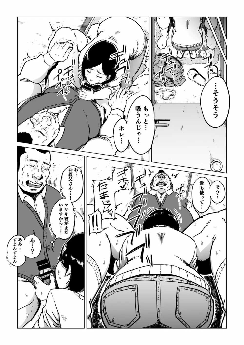 義父漬け【人妻NTR】 - page22