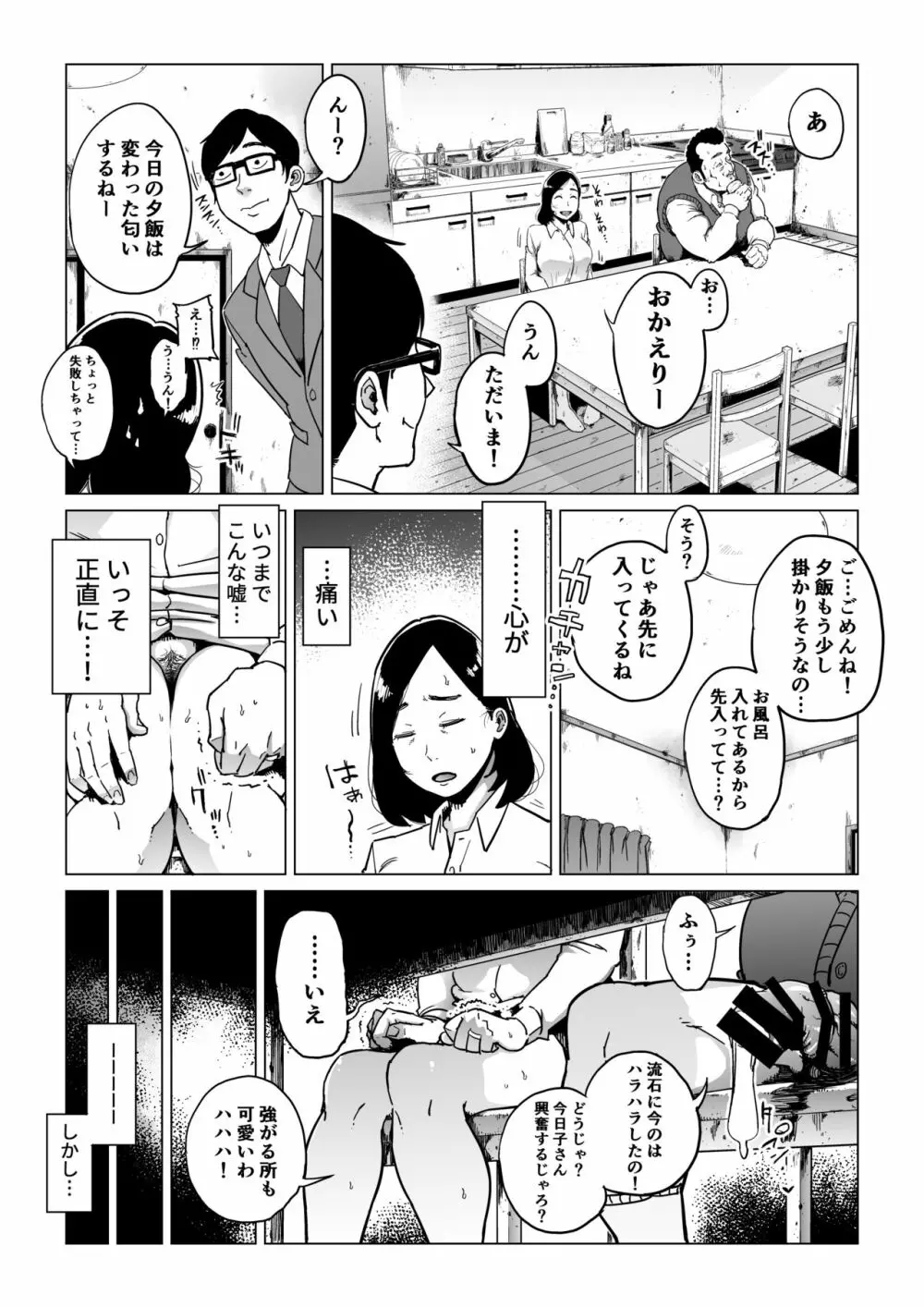 義父漬け【人妻NTR】 - page30