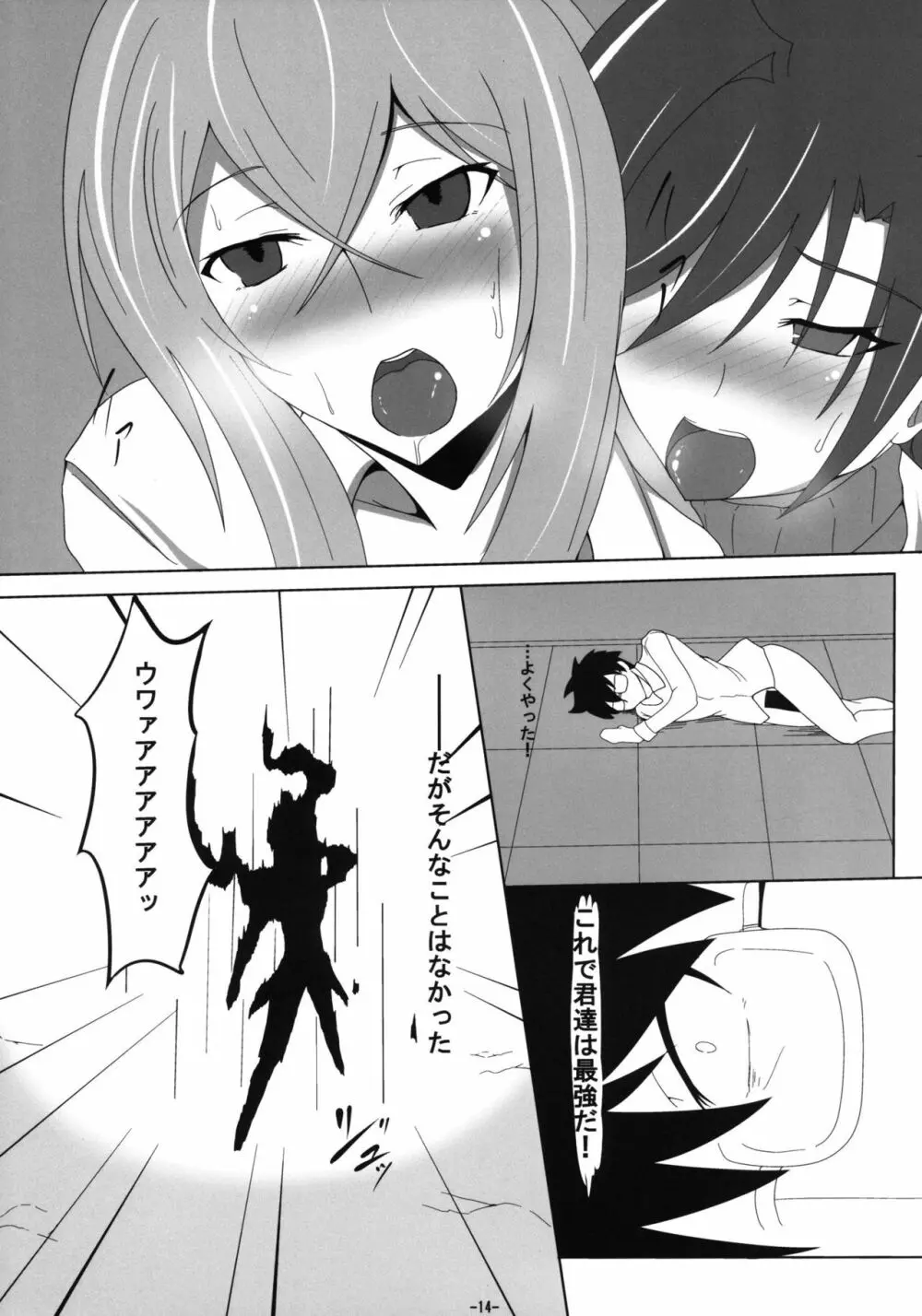 イメージしとけや… - page13