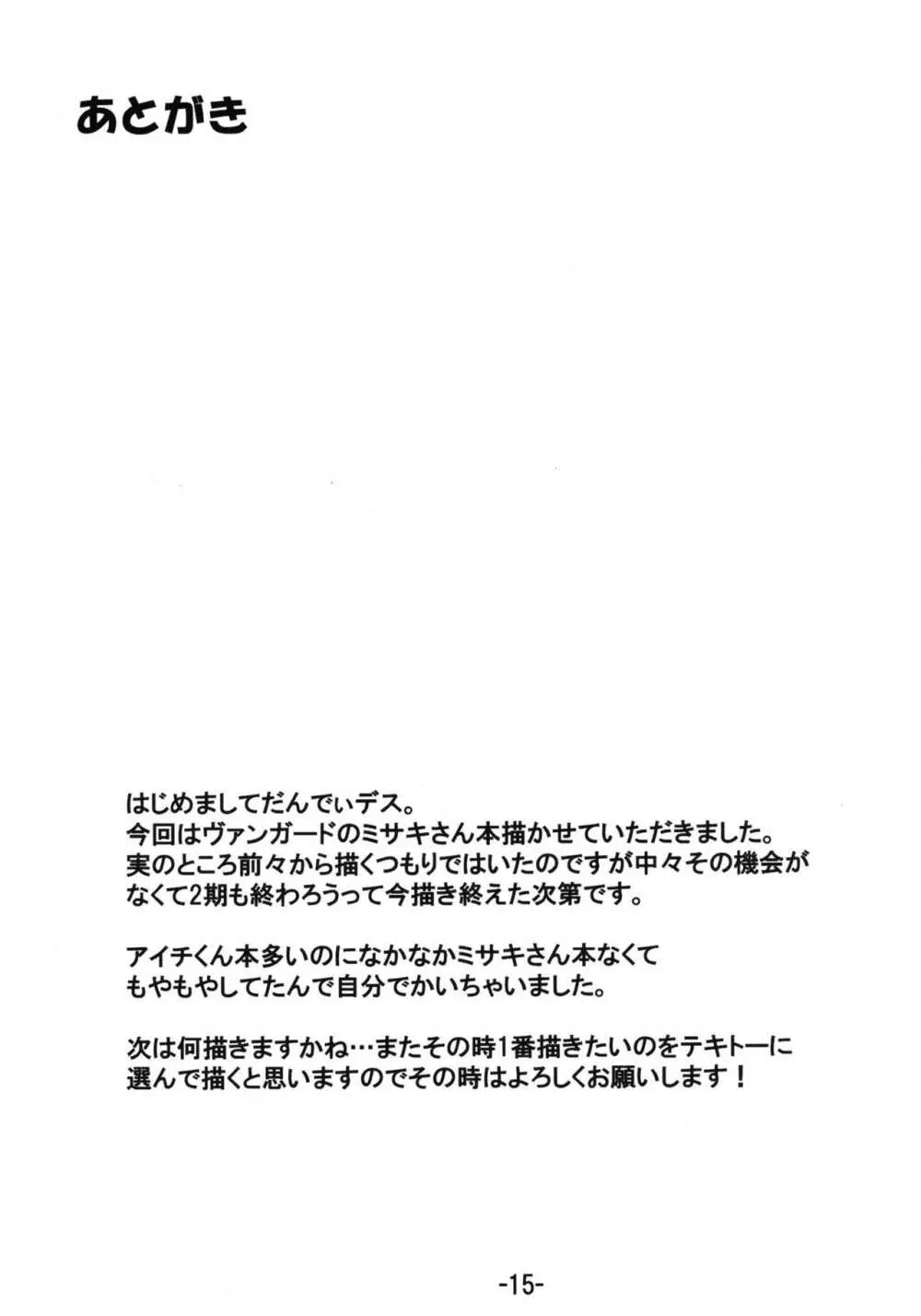 イメージしとけや… - page14