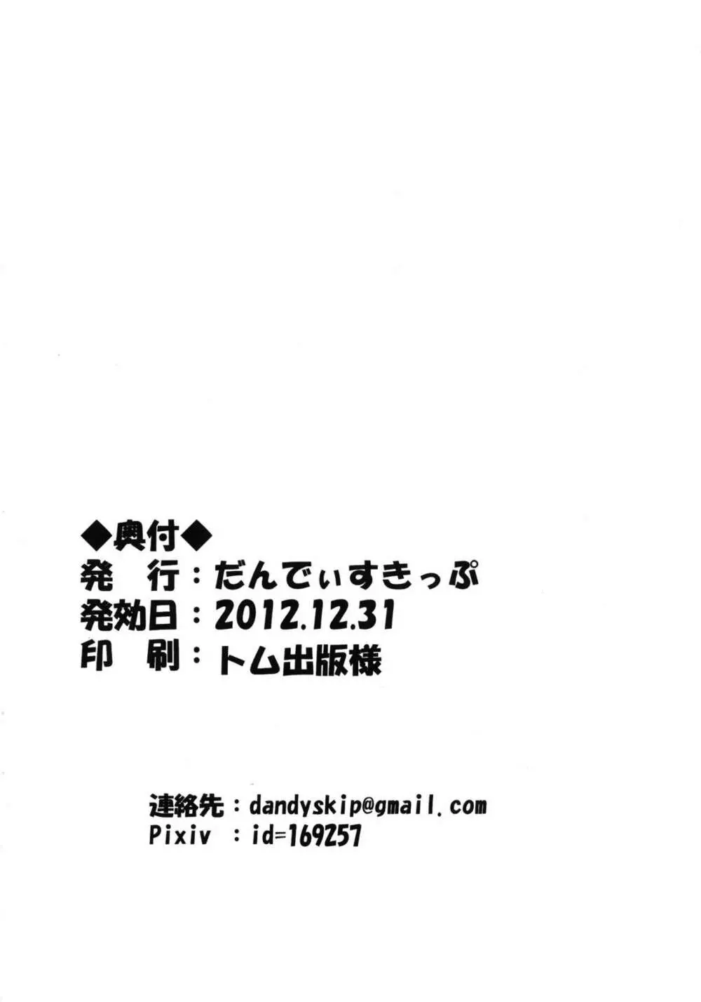 イメージしとけや… - page15
