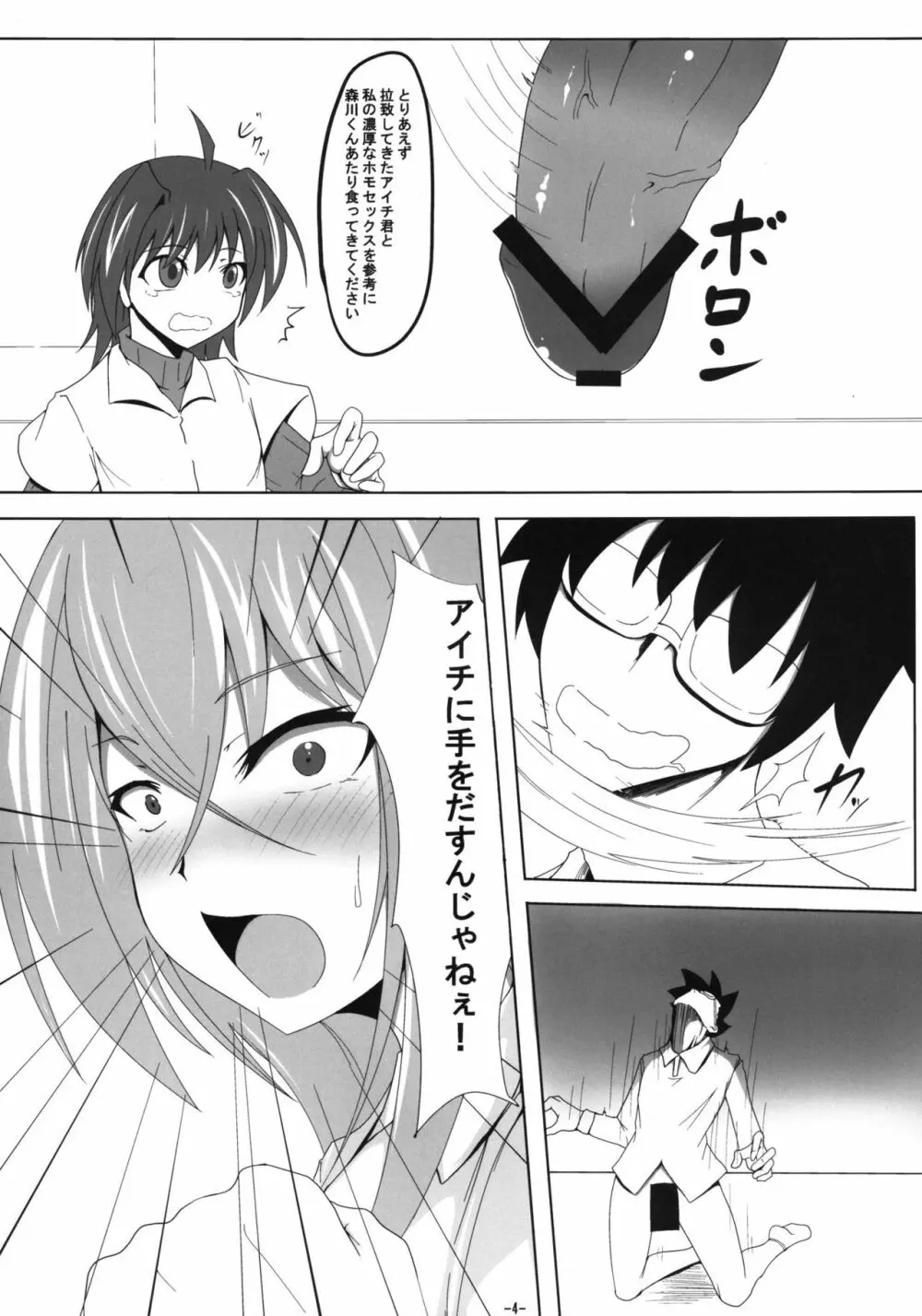 イメージしとけや… - page3