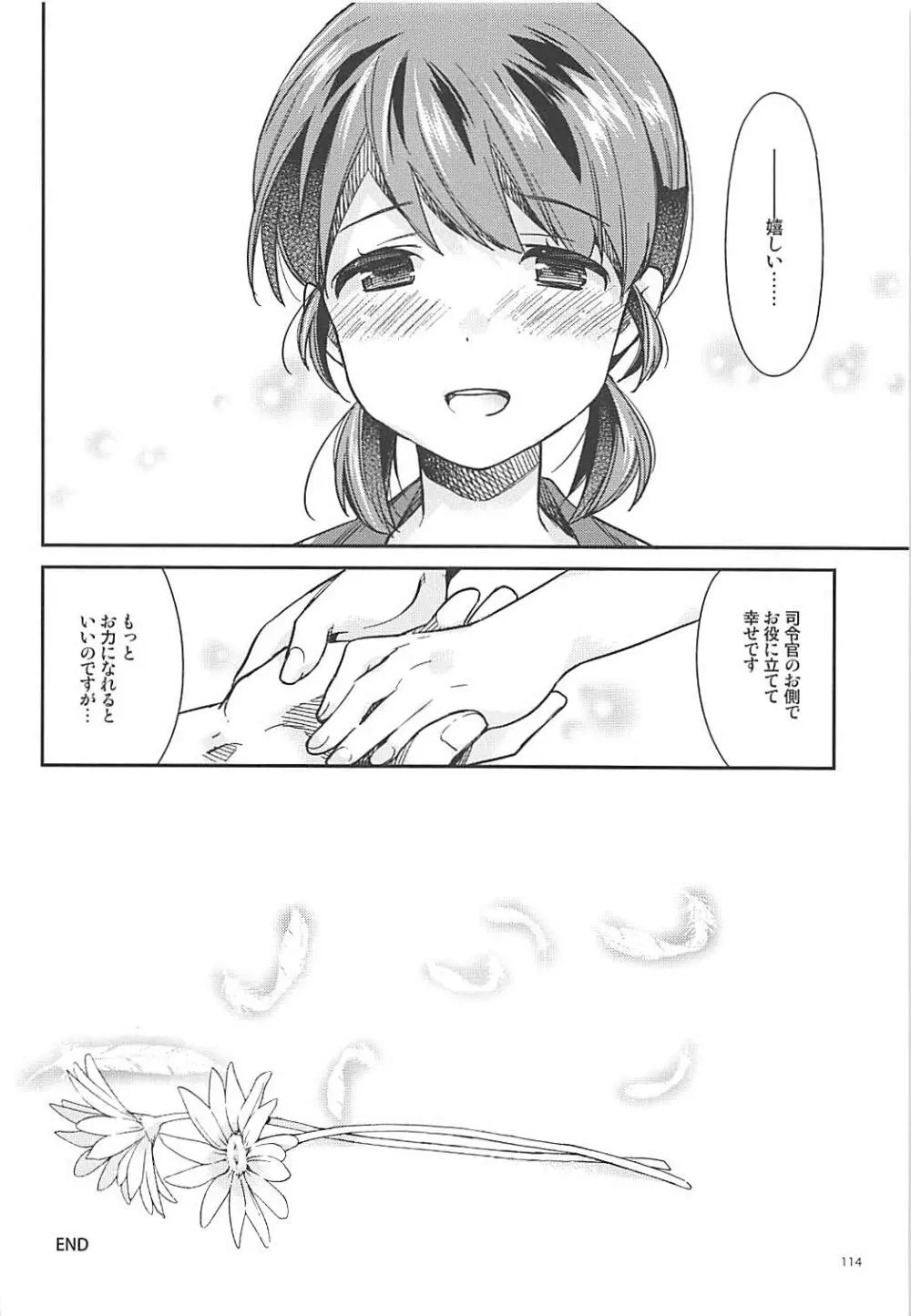 白雪と恋する日々再録集 - page110