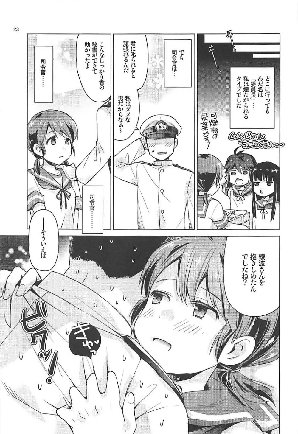 白雪と恋する日々再録集 - page22