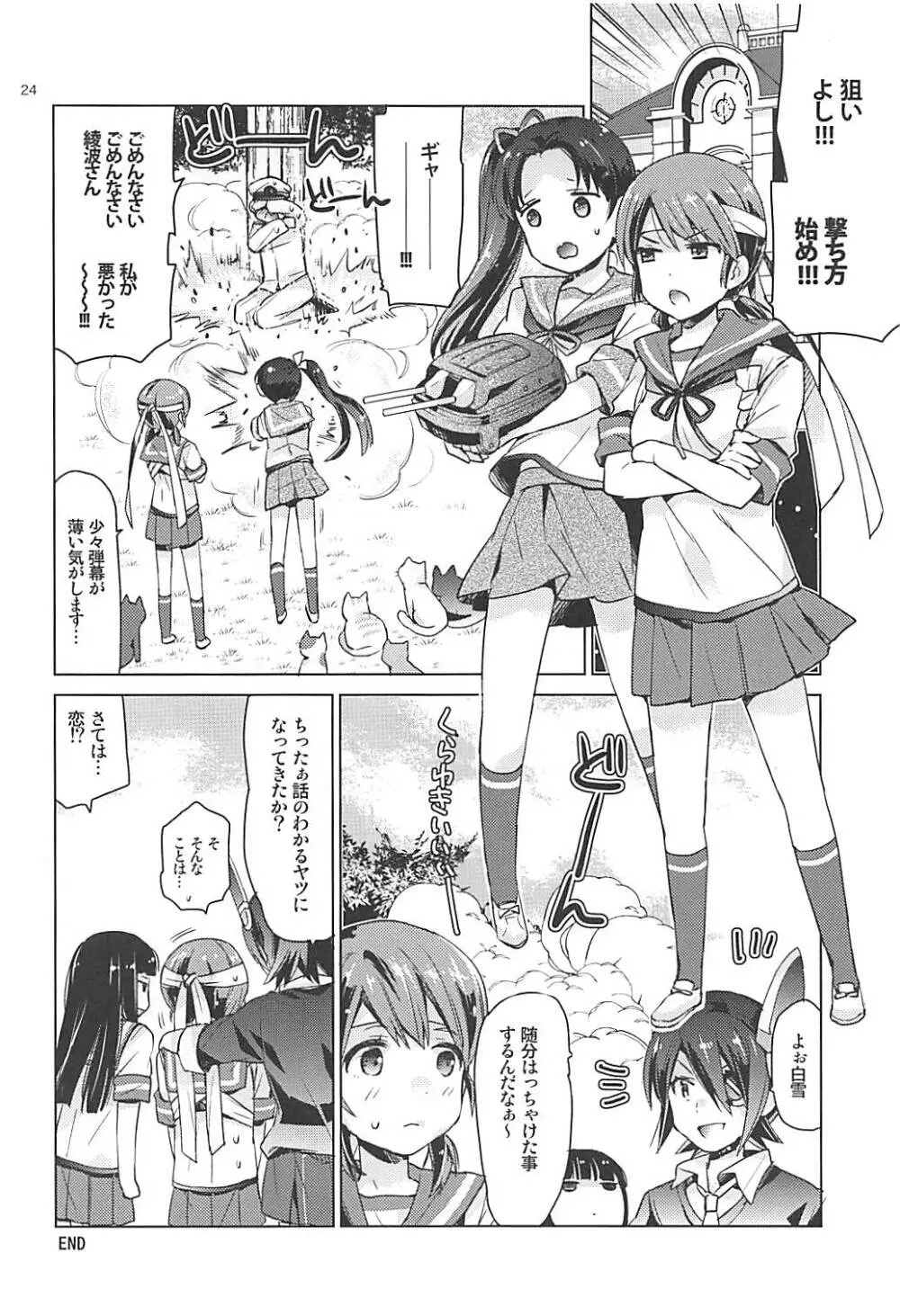 白雪と恋する日々再録集 - page23