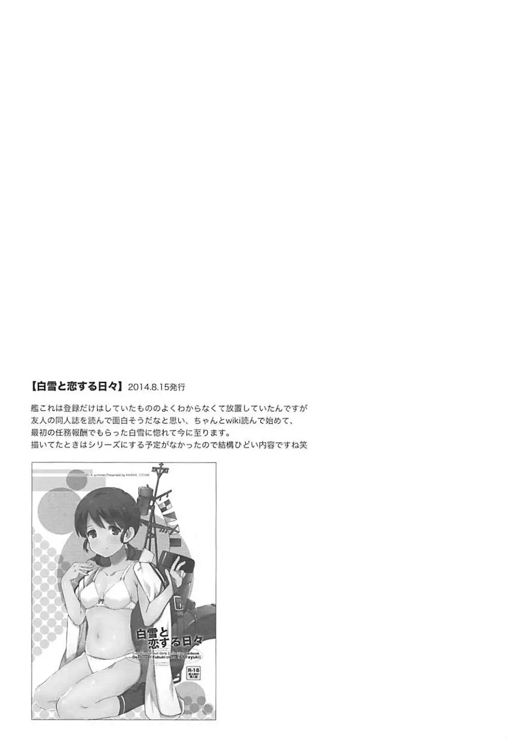 白雪と恋する日々再録集 - page24