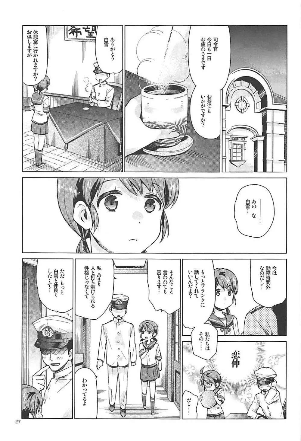 白雪と恋する日々再録集 - page25