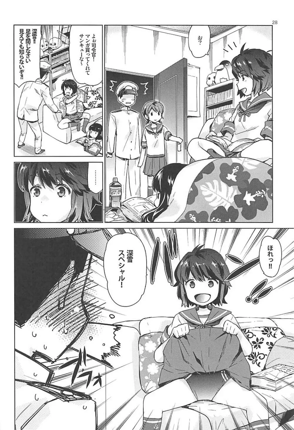 白雪と恋する日々再録集 - page26