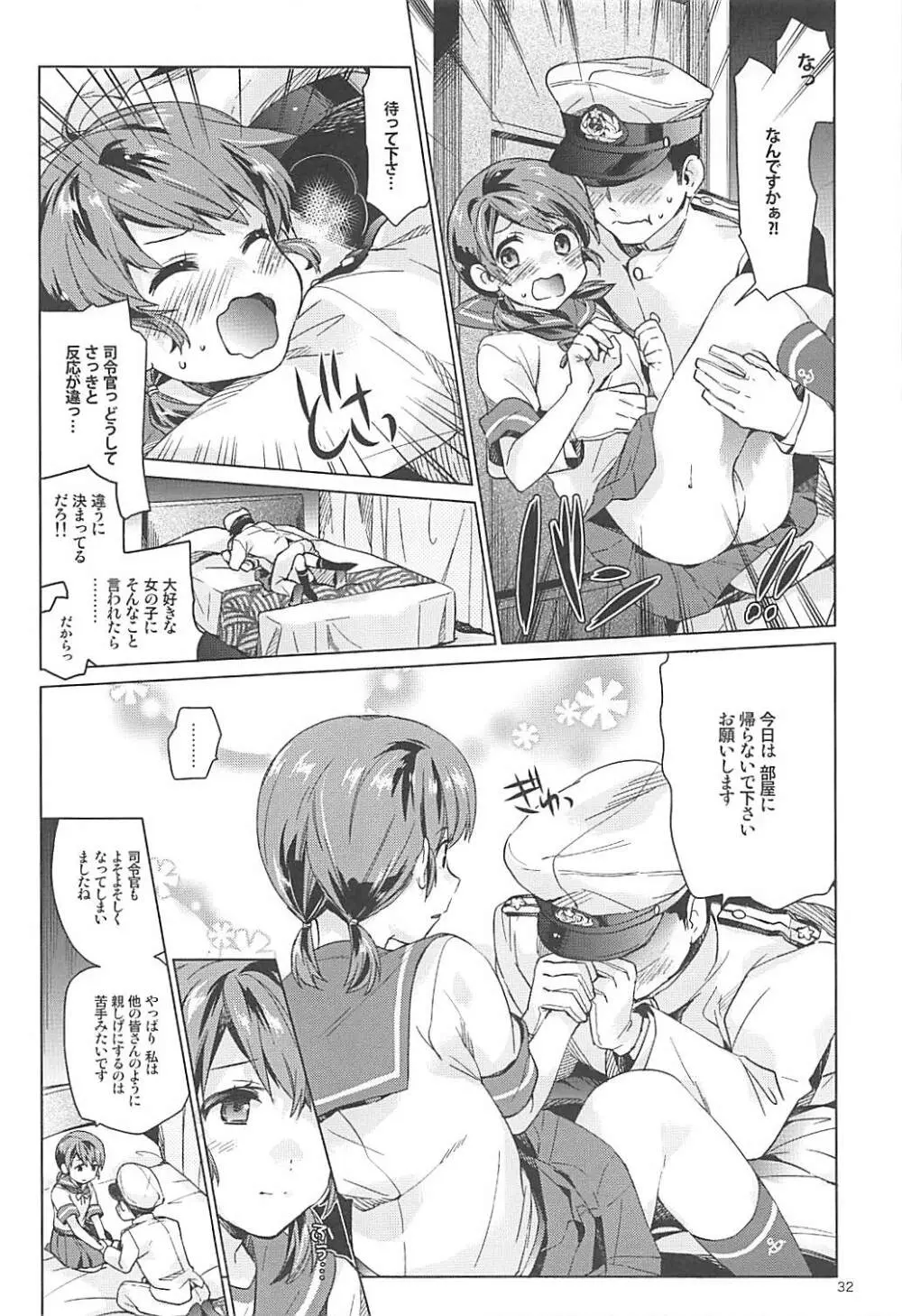 白雪と恋する日々再録集 - page30
