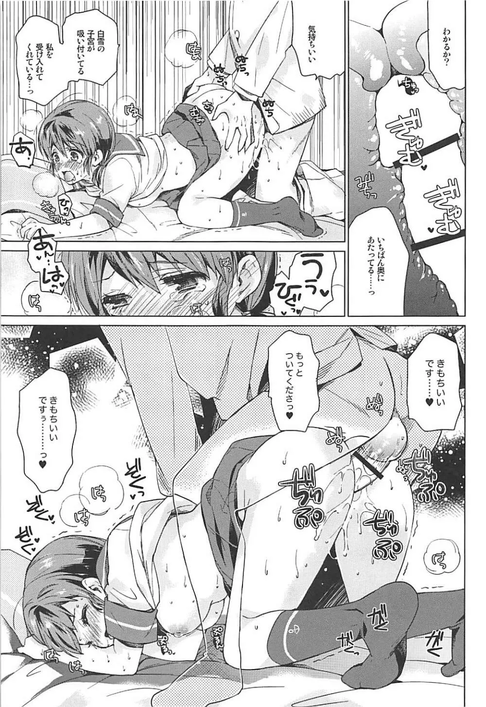 白雪と恋する日々再録集 - page39