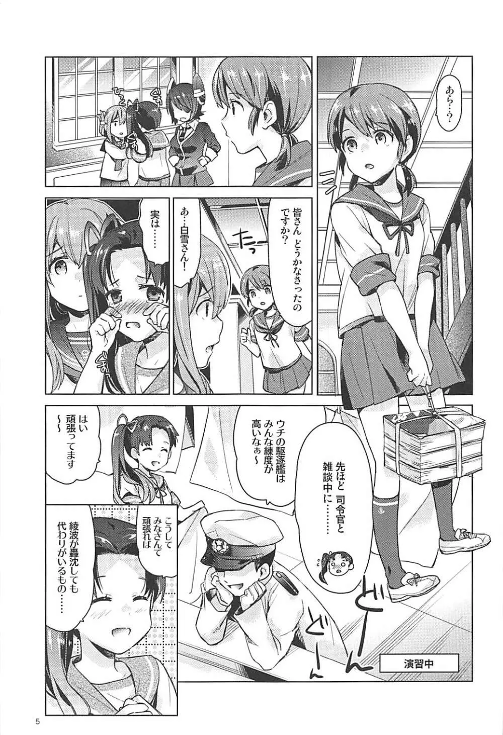 白雪と恋する日々再録集 - page4