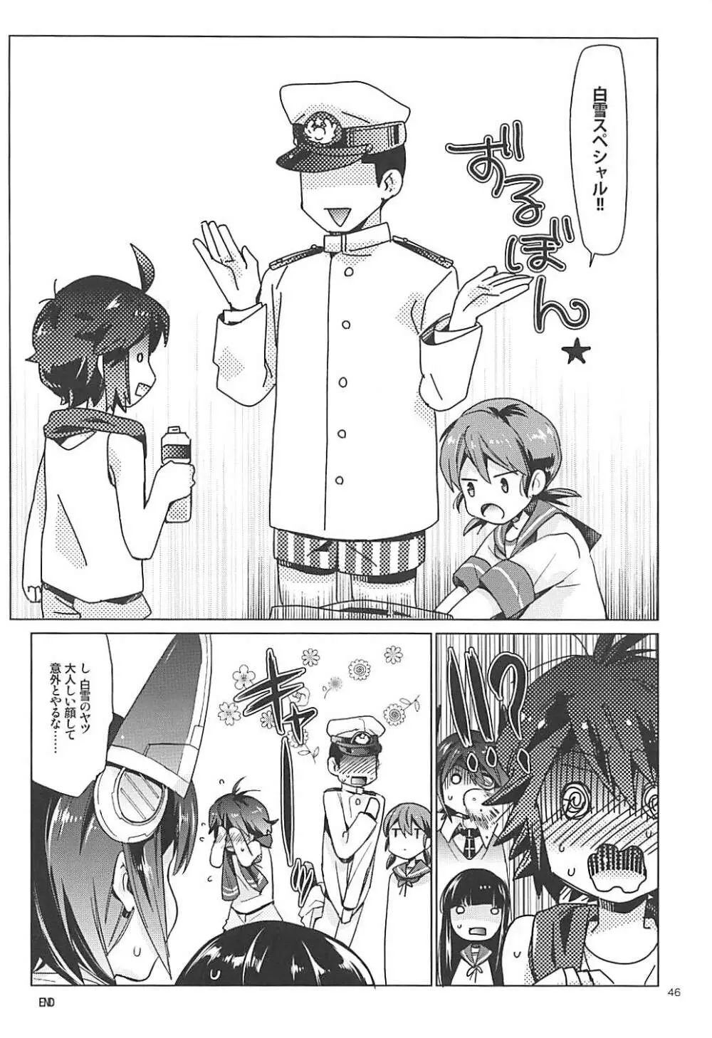 白雪と恋する日々再録集 - page44