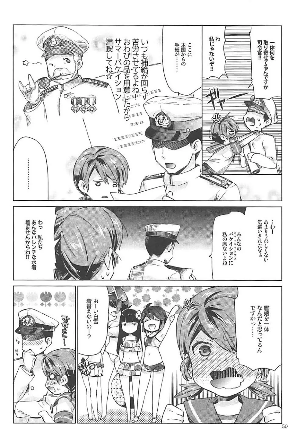 白雪と恋する日々再録集 - page47