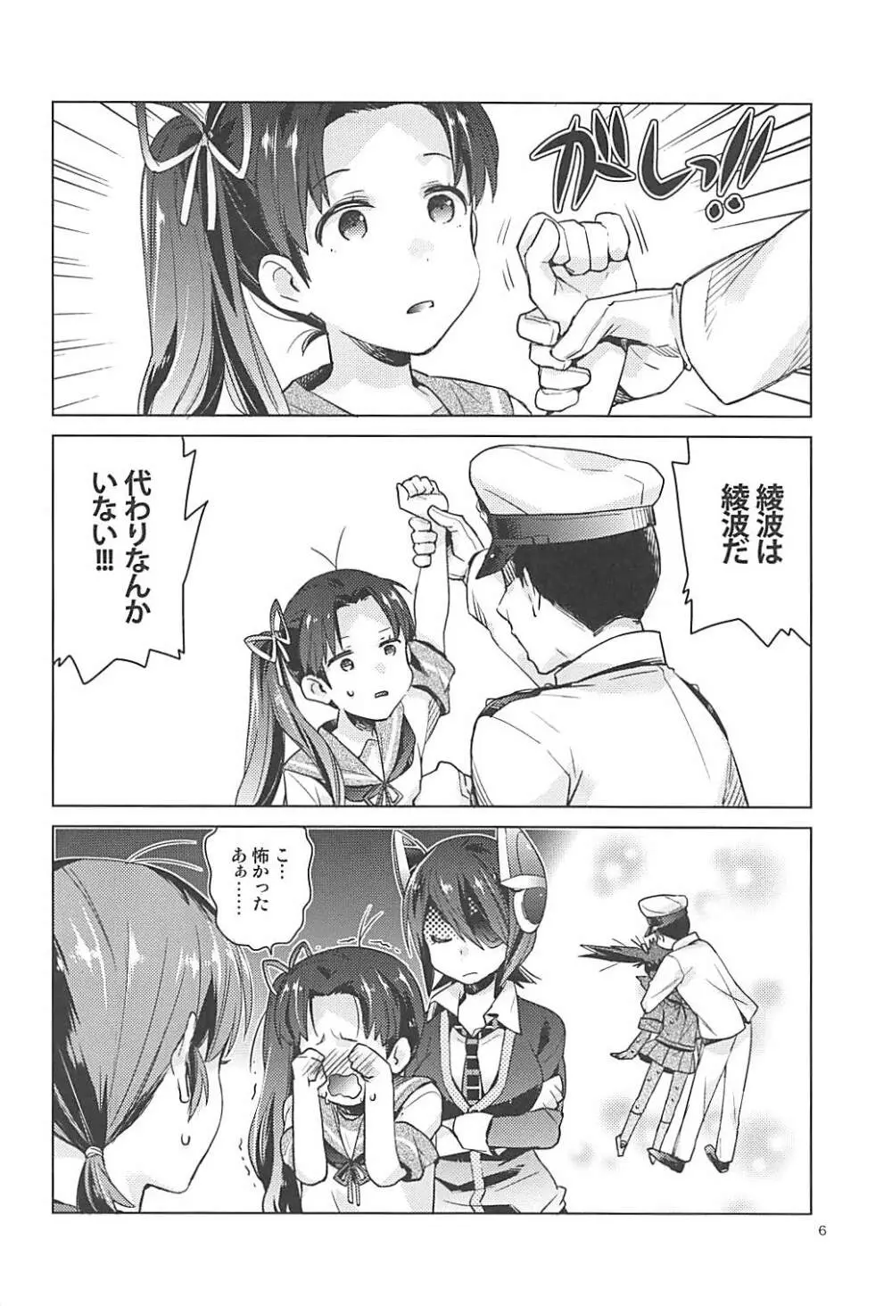 白雪と恋する日々再録集 - page5