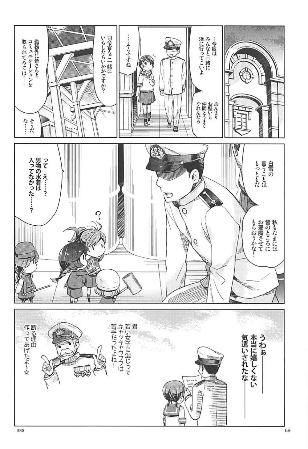 白雪と恋する日々再録集 - page65