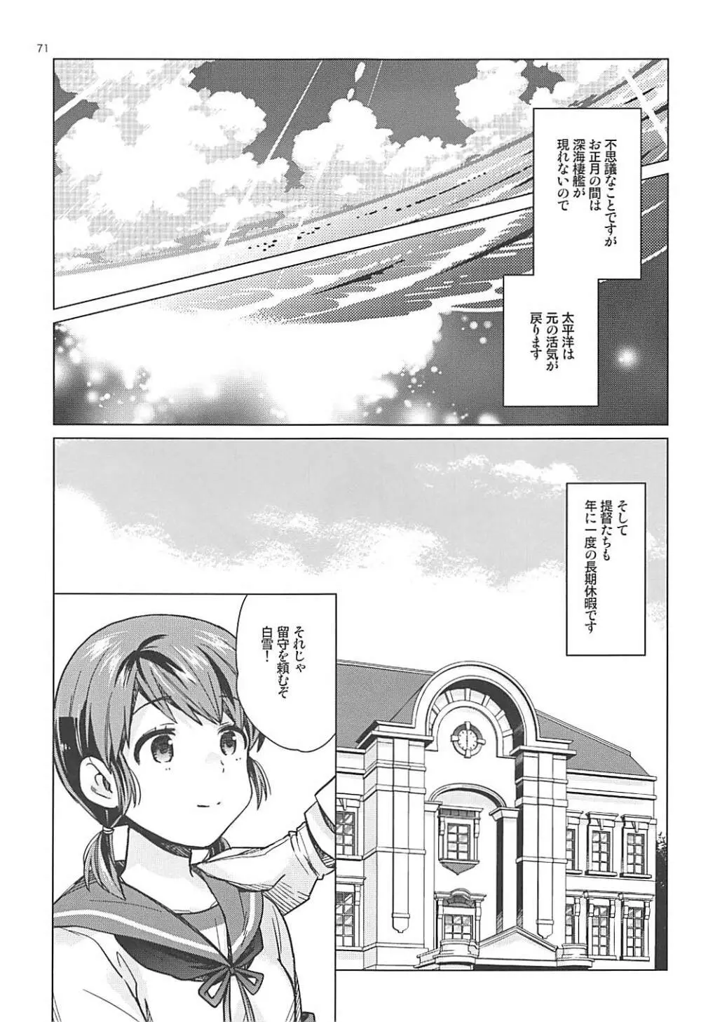 白雪と恋する日々再録集 - page67