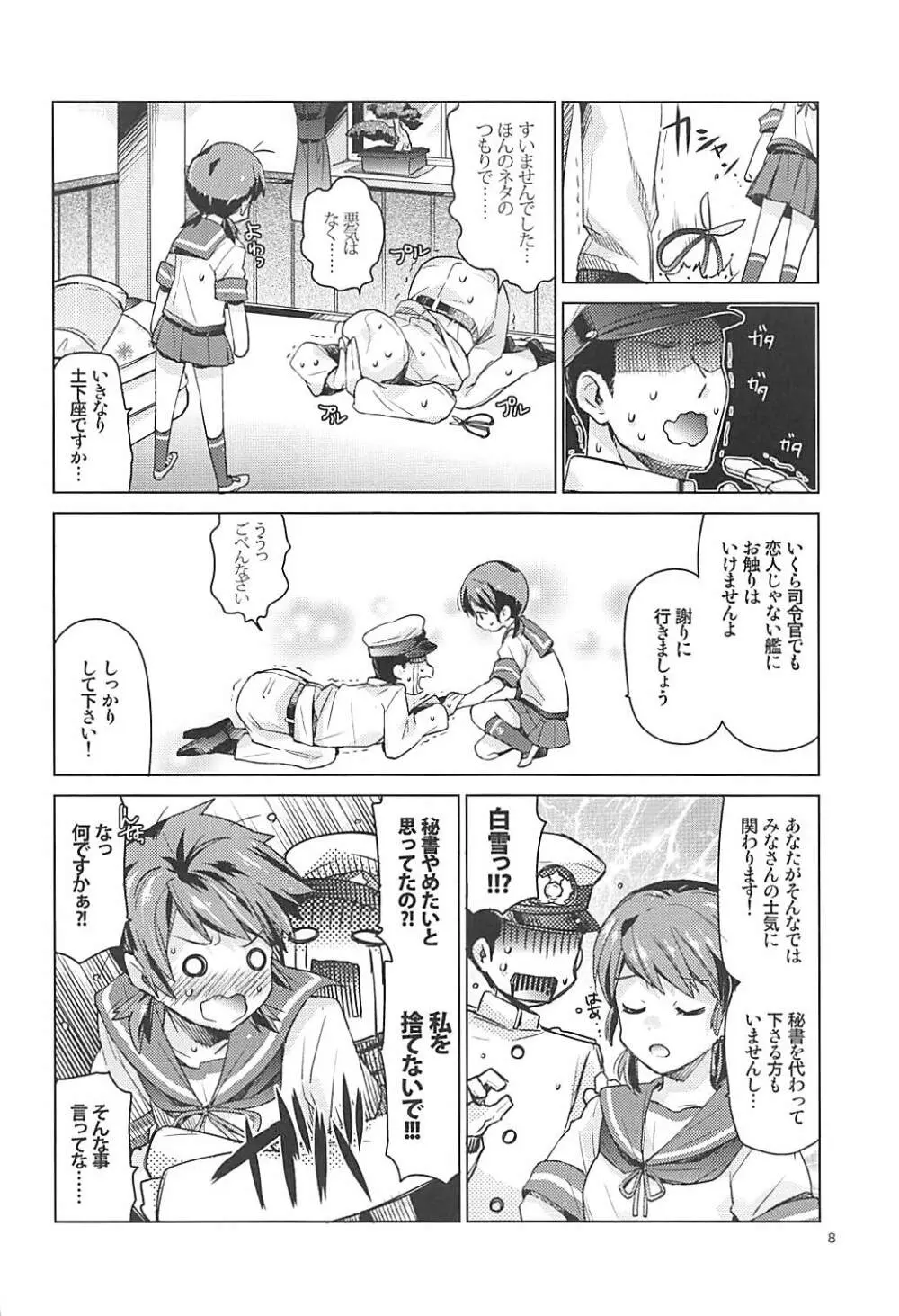白雪と恋する日々再録集 - page7