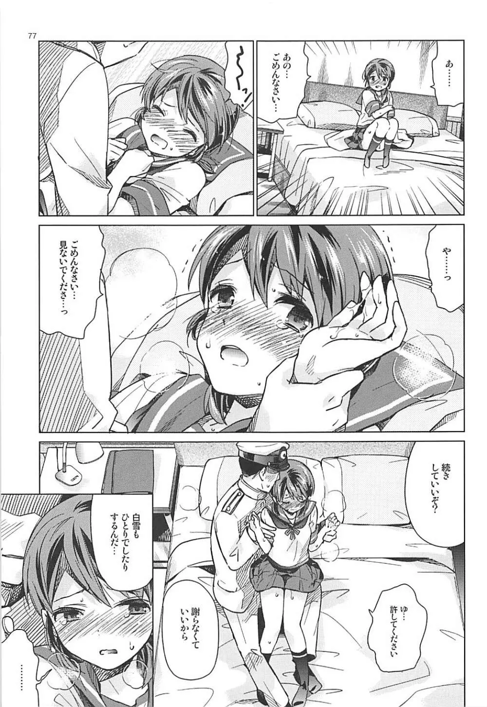 白雪と恋する日々再録集 - page73