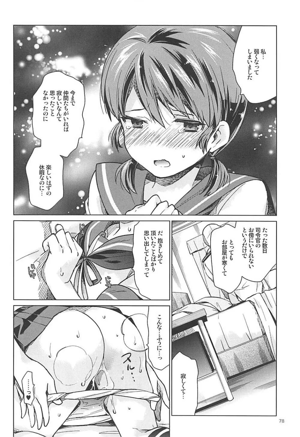白雪と恋する日々再録集 - page74