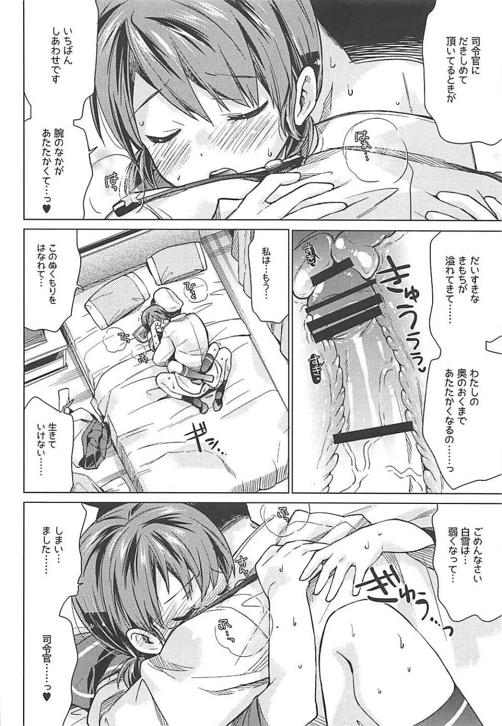 白雪と恋する日々再録集 - page78