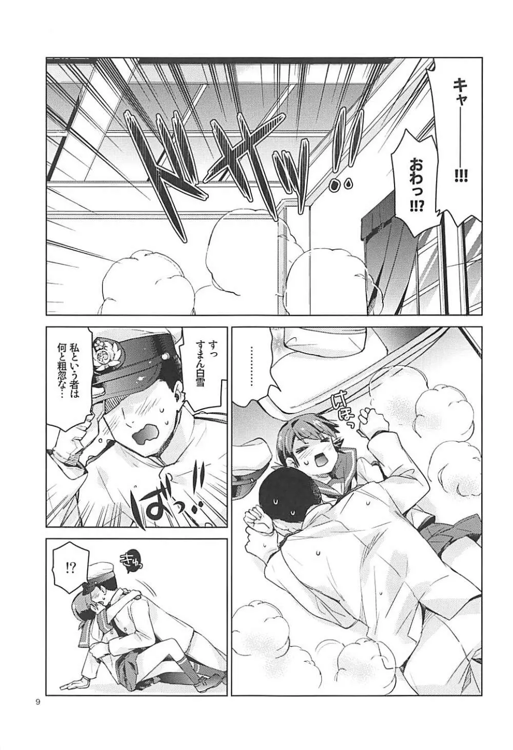 白雪と恋する日々再録集 - page8