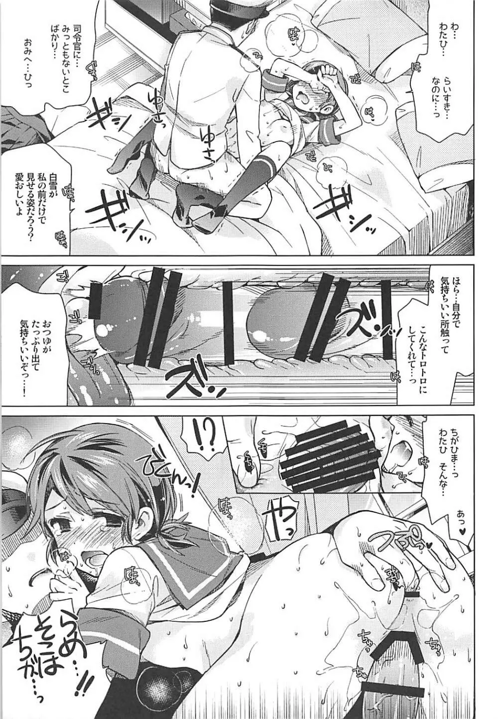 白雪と恋する日々再録集 - page81