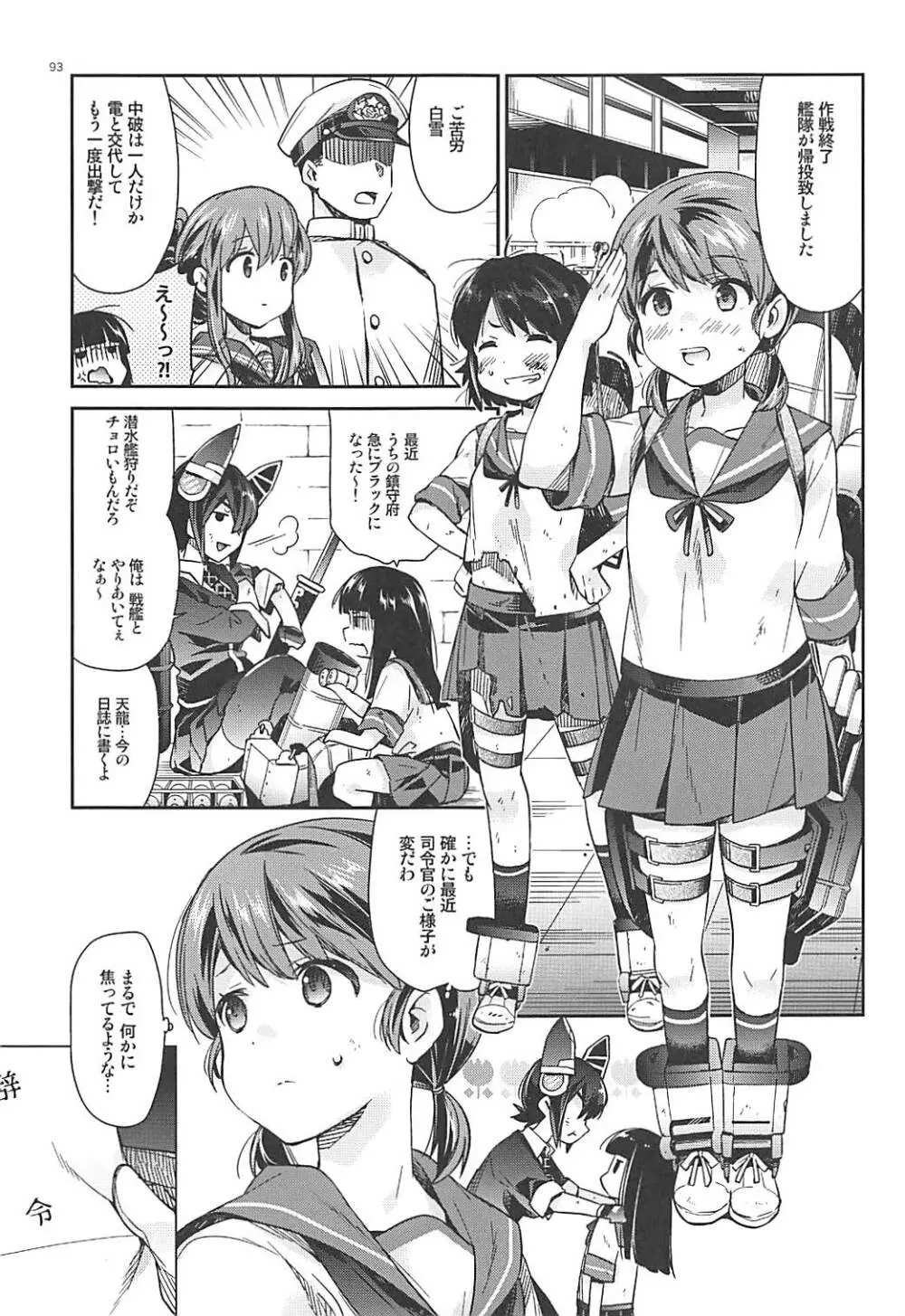 白雪と恋する日々再録集 - page89