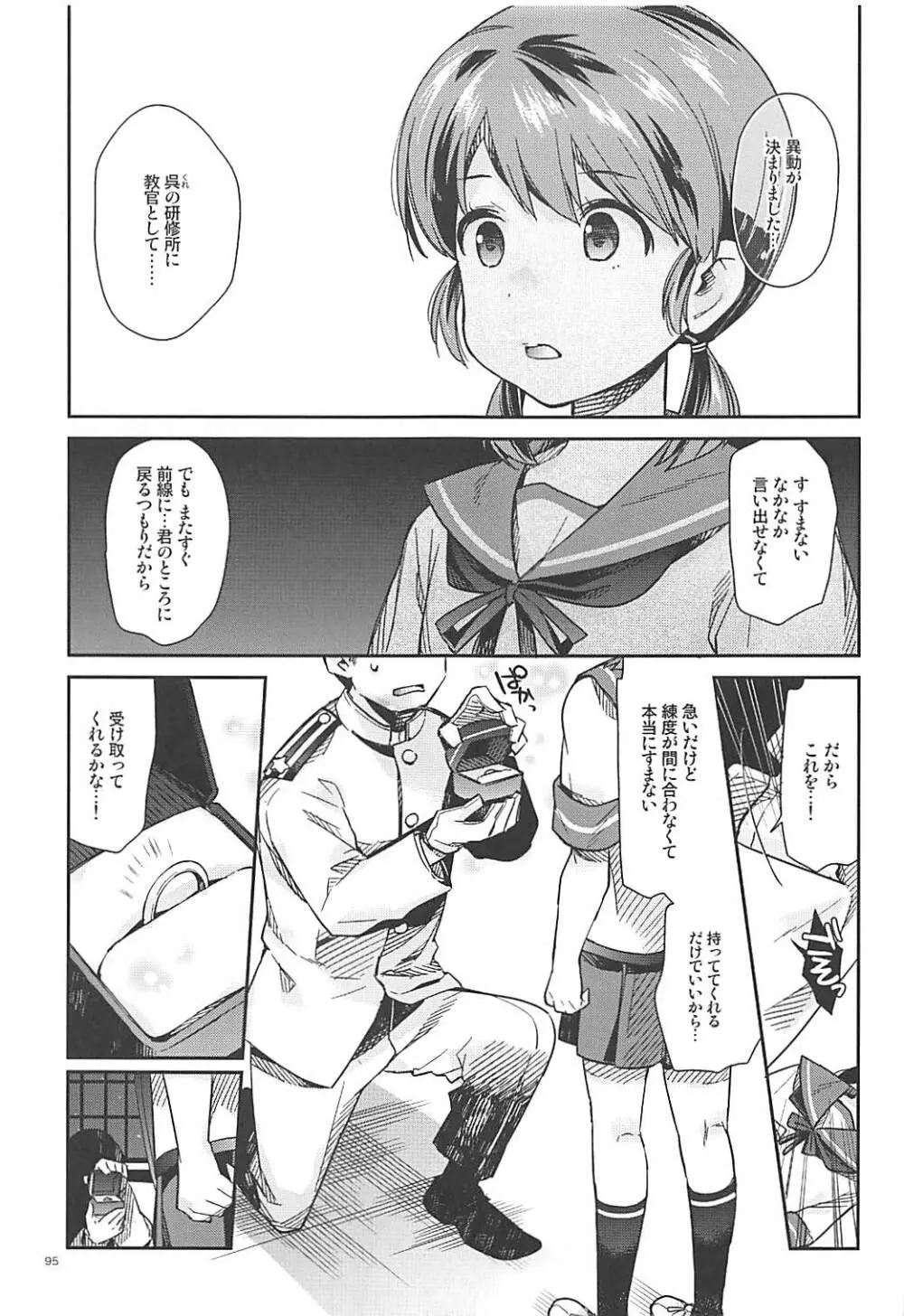 白雪と恋する日々再録集 - page91