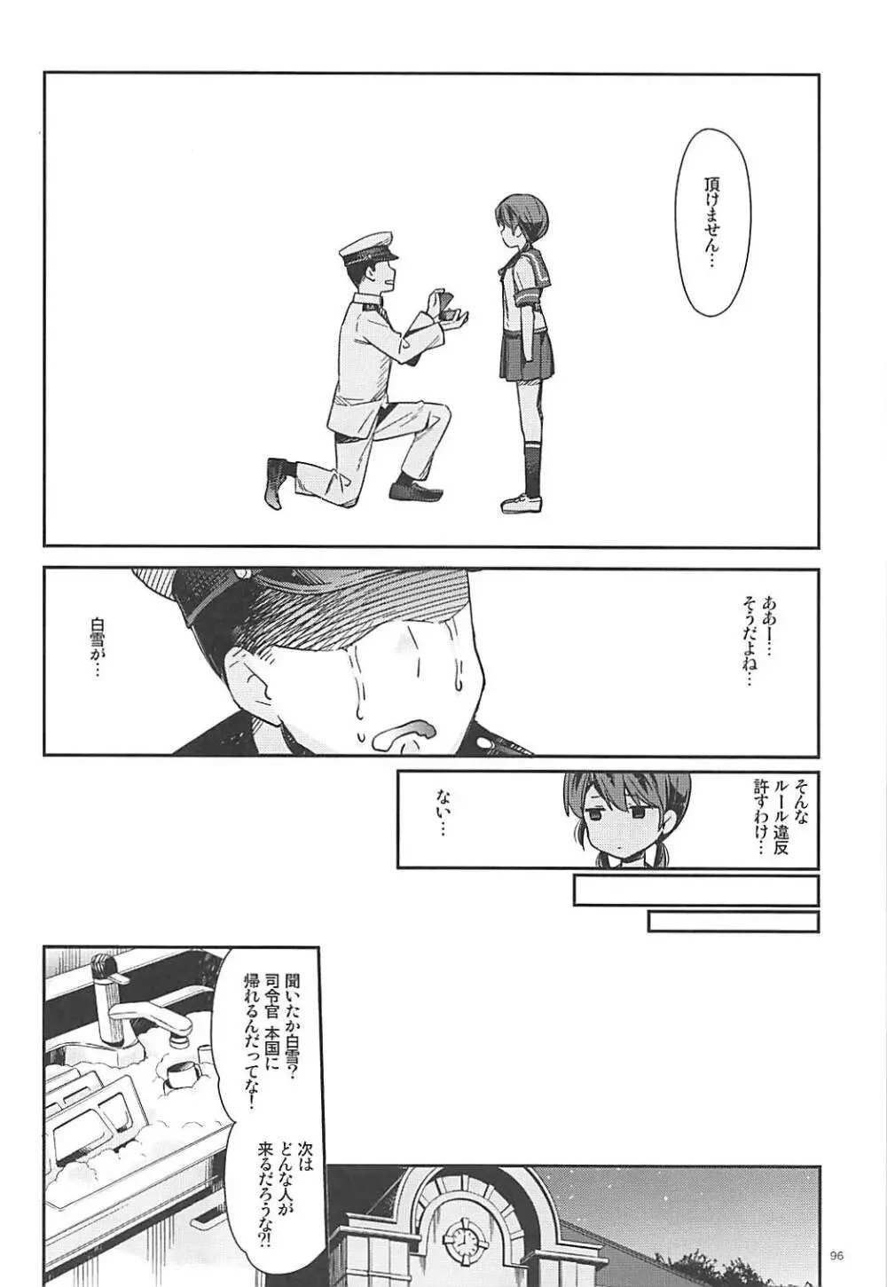 白雪と恋する日々再録集 - page92