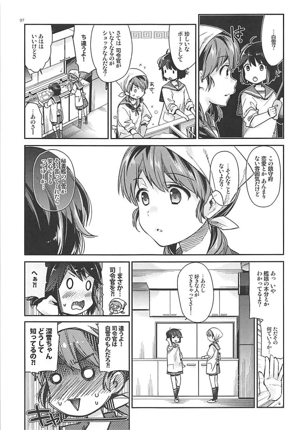 白雪と恋する日々再録集 - page93