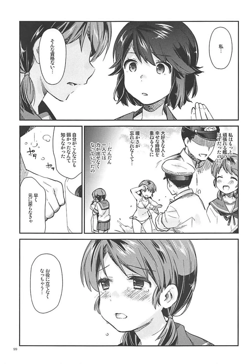 白雪と恋する日々再録集 - page95