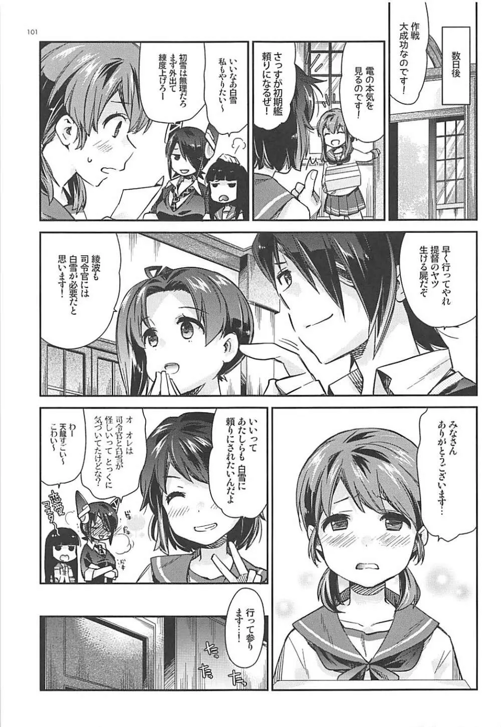 白雪と恋する日々再録集 - page97
