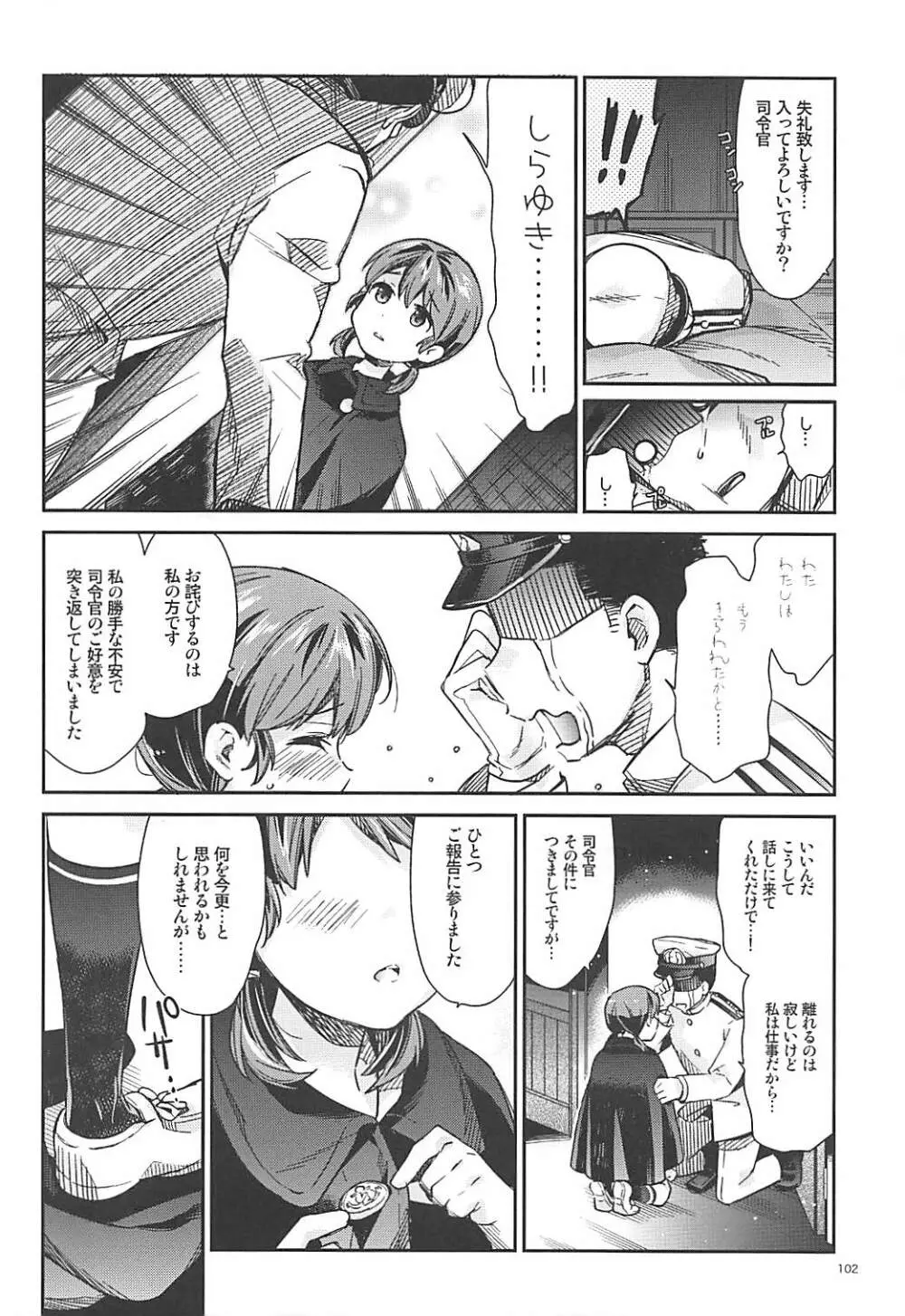 白雪と恋する日々再録集 - page98