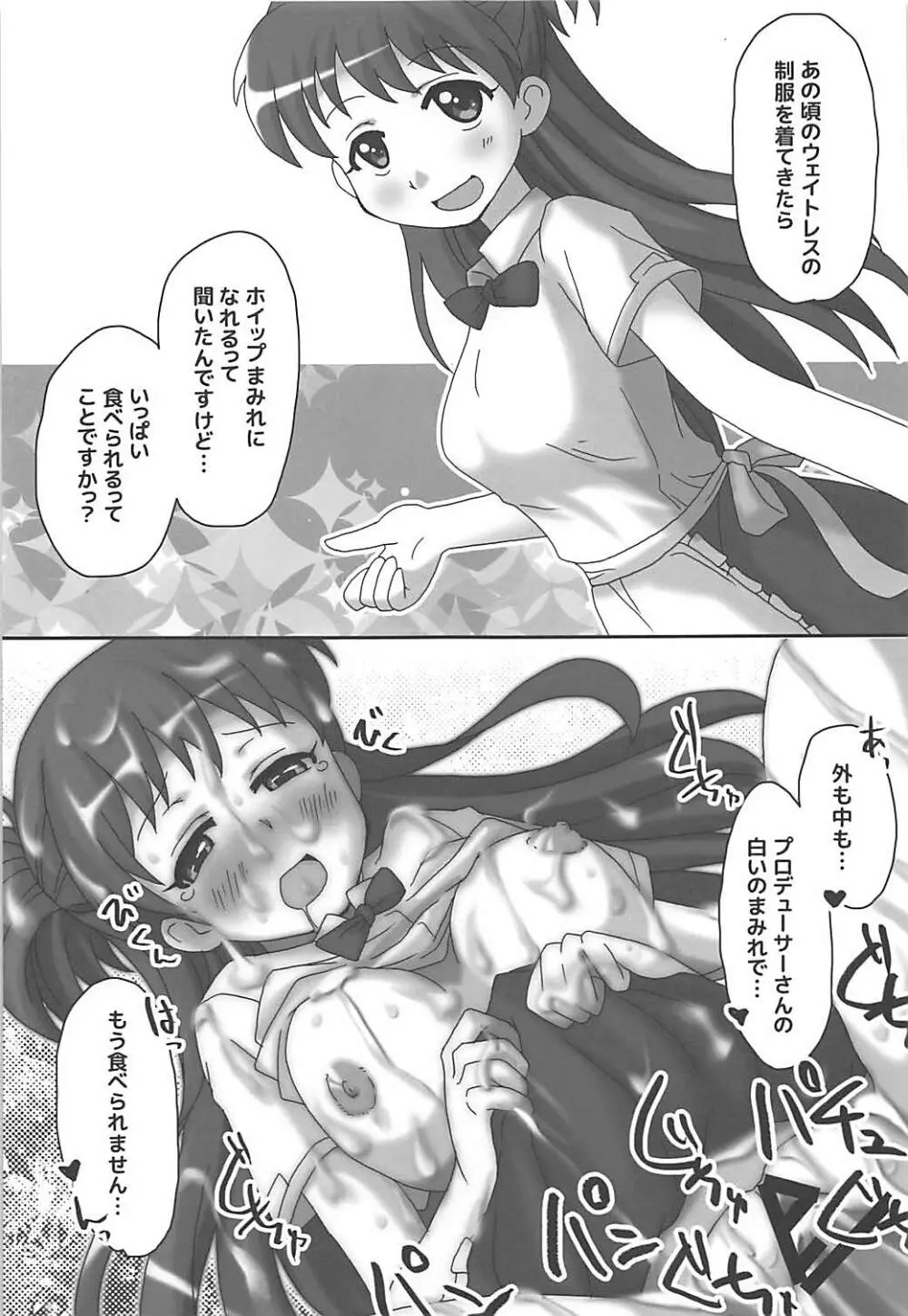 即堕ち2コマ合同その2「絶対に即堕ち2コマなんていたしませんっ 」 - page18