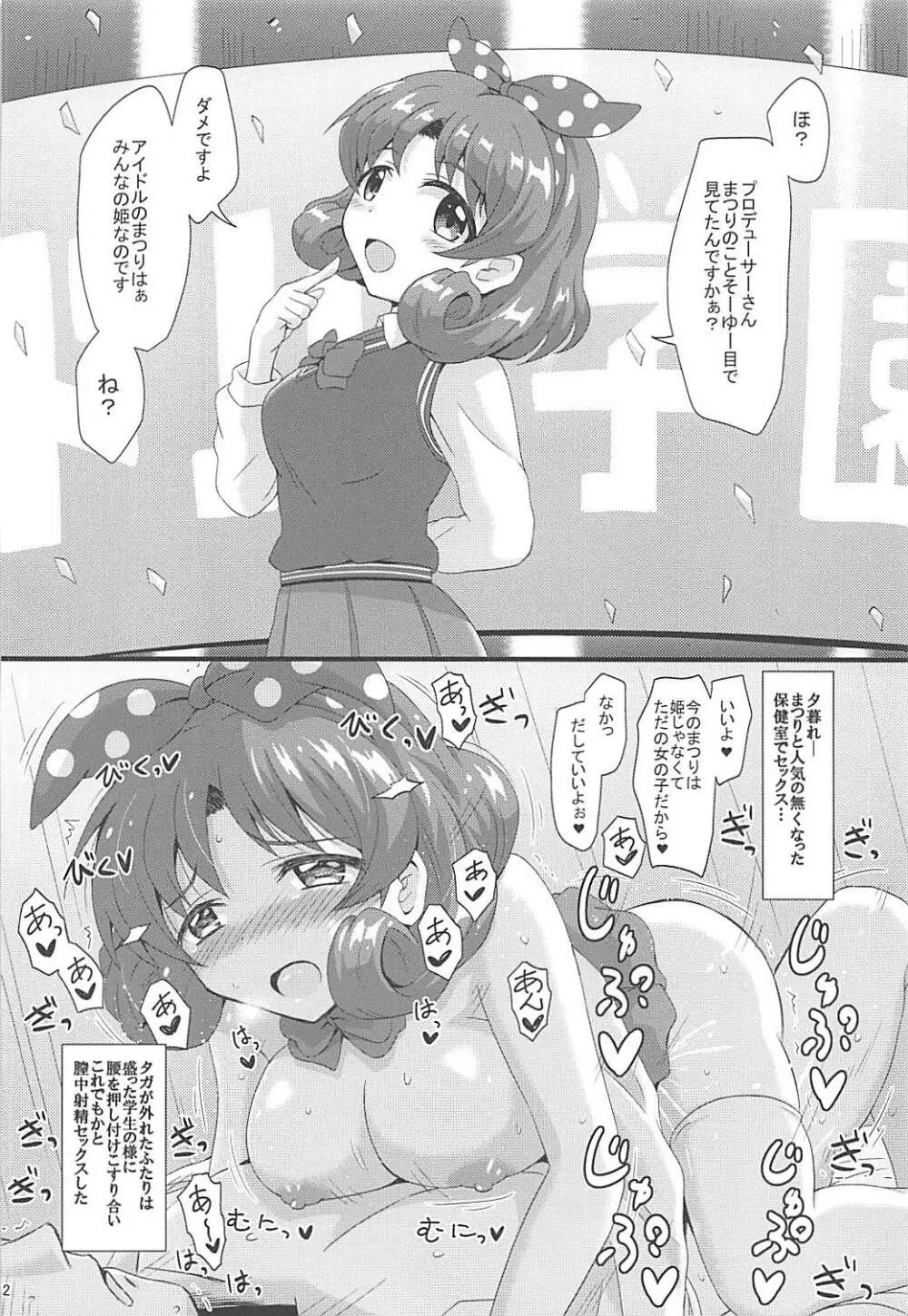 即堕ち2コマ合同その2「絶対に即堕ち2コマなんていたしませんっ 」 - page21