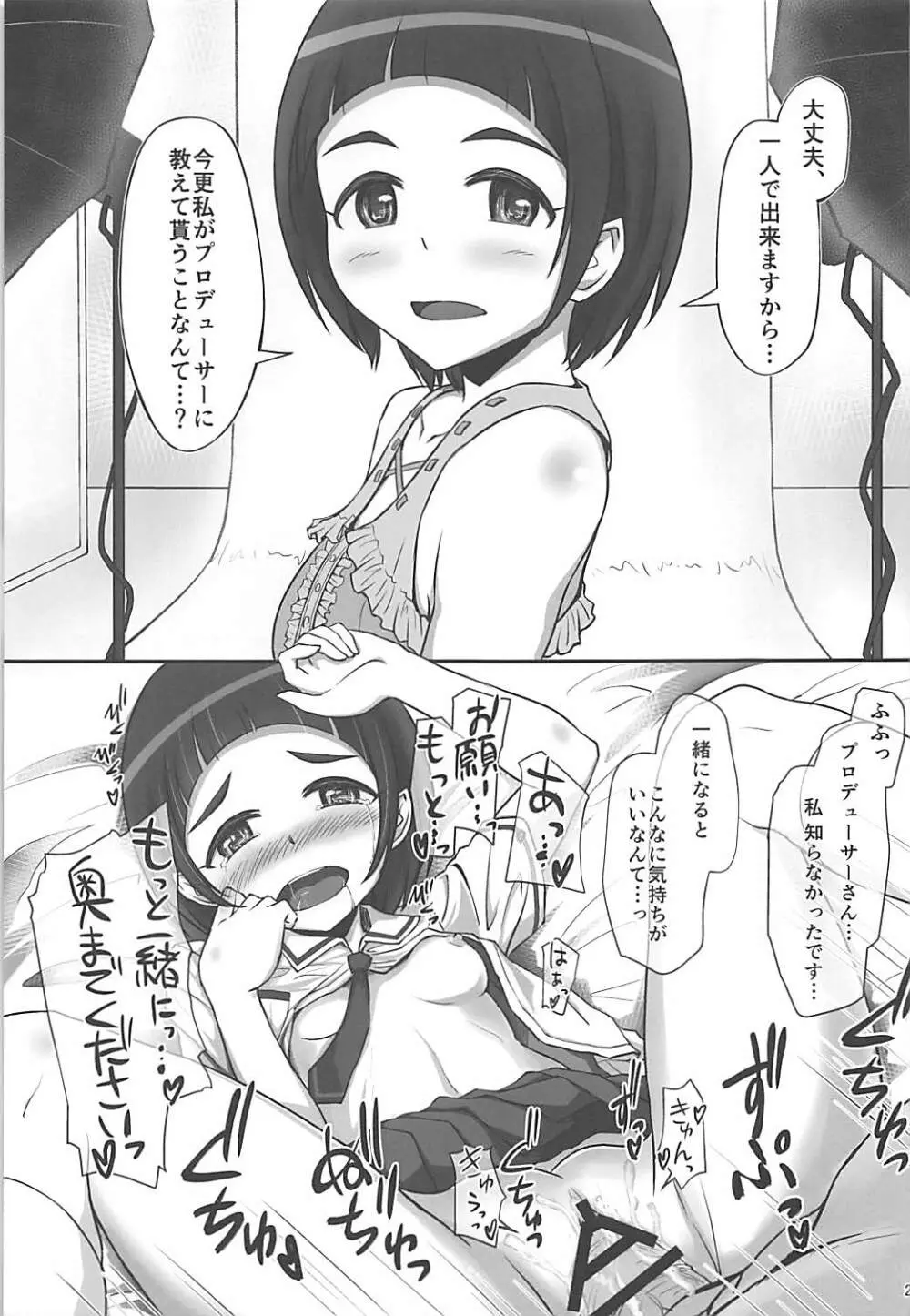 即堕ち2コマ合同その2「絶対に即堕ち2コマなんていたしませんっ 」 - page24