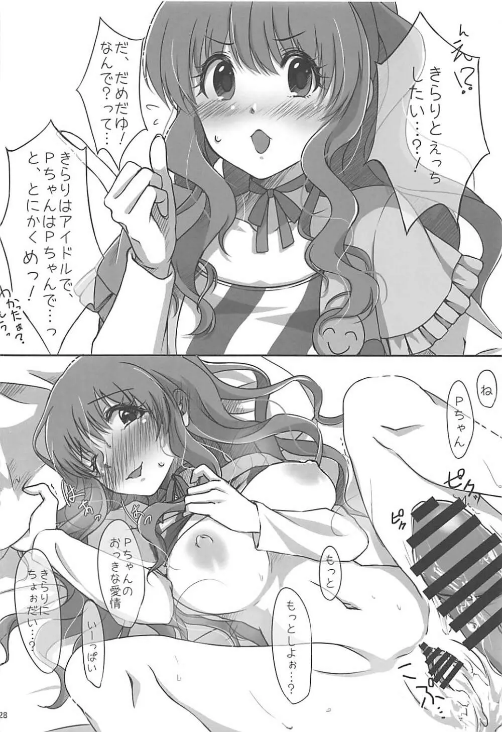 即堕ち2コマ合同その2「絶対に即堕ち2コマなんていたしませんっ 」 - page27