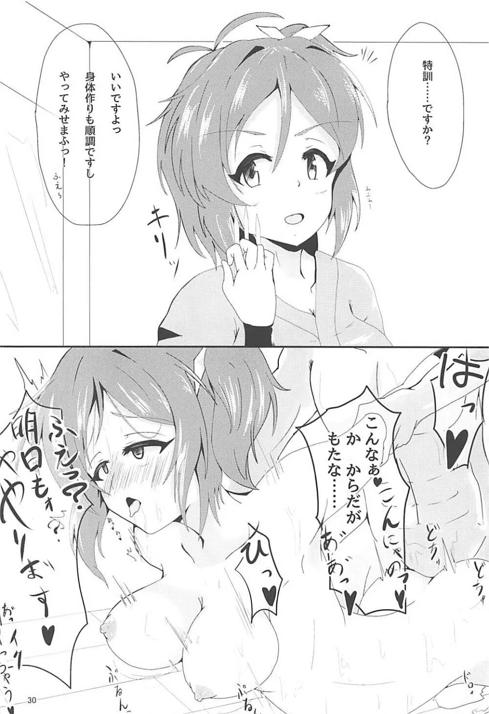 即堕ち2コマ合同その2「絶対に即堕ち2コマなんていたしませんっ 」 - page29