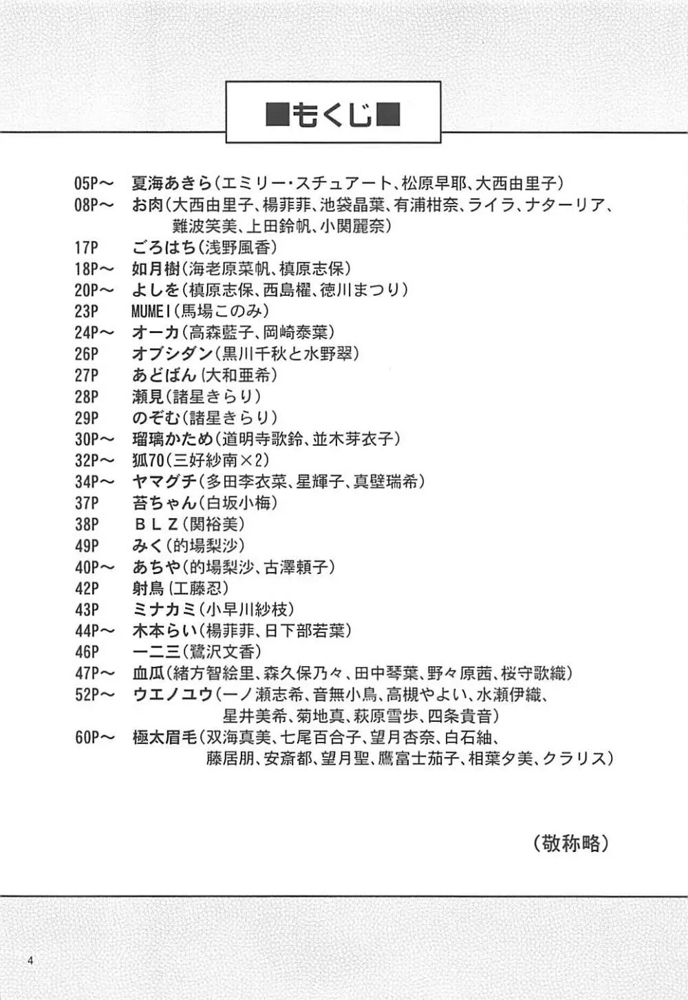即堕ち2コマ合同その2「絶対に即堕ち2コマなんていたしませんっ 」 - page3