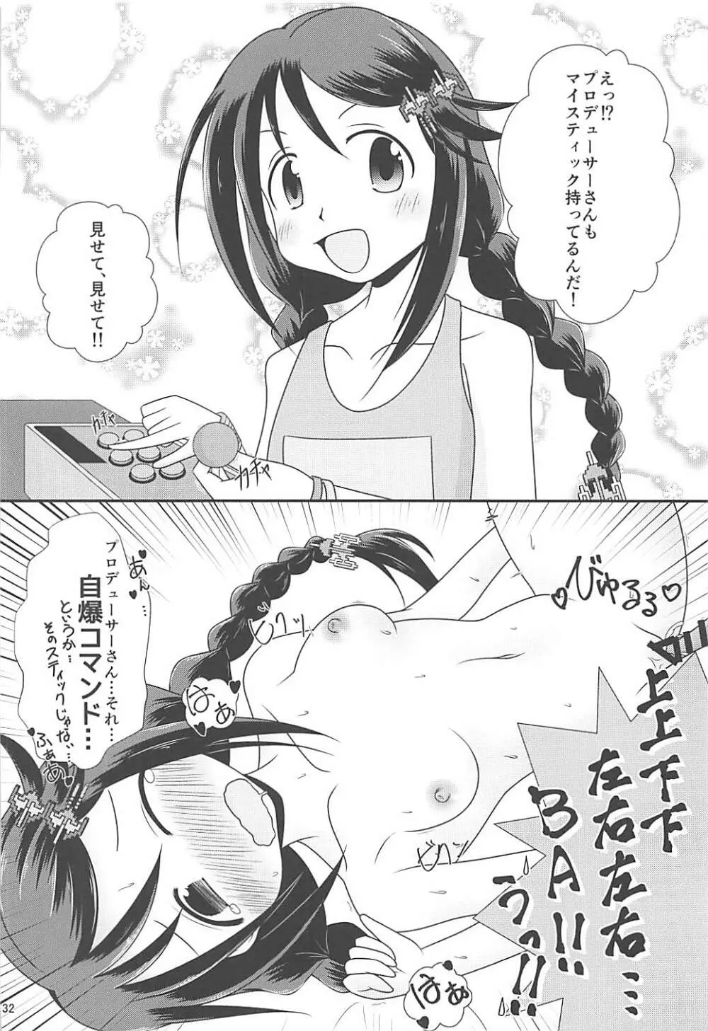 即堕ち2コマ合同その2「絶対に即堕ち2コマなんていたしませんっ 」 - page31