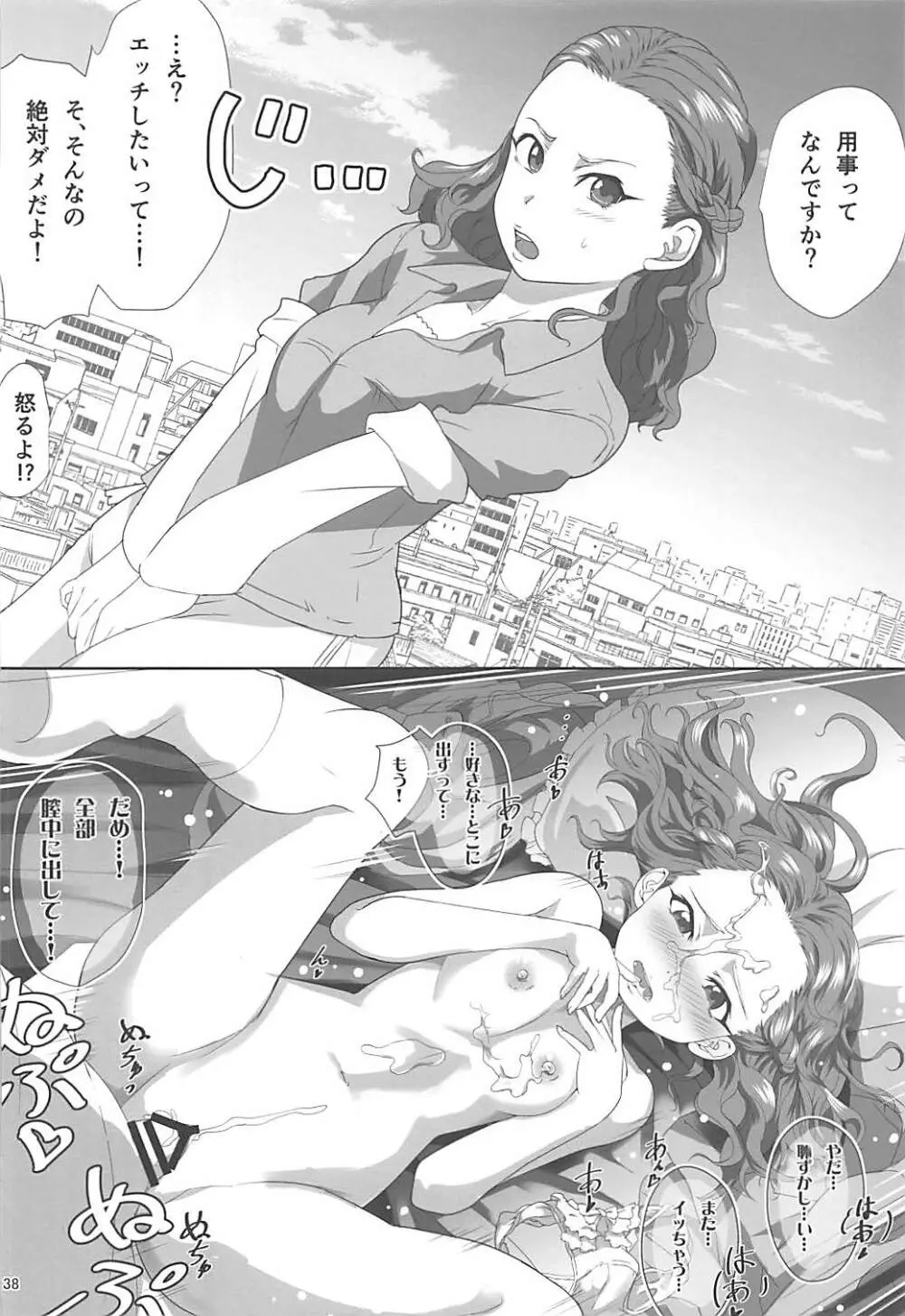 即堕ち2コマ合同その2「絶対に即堕ち2コマなんていたしませんっ 」 - page37