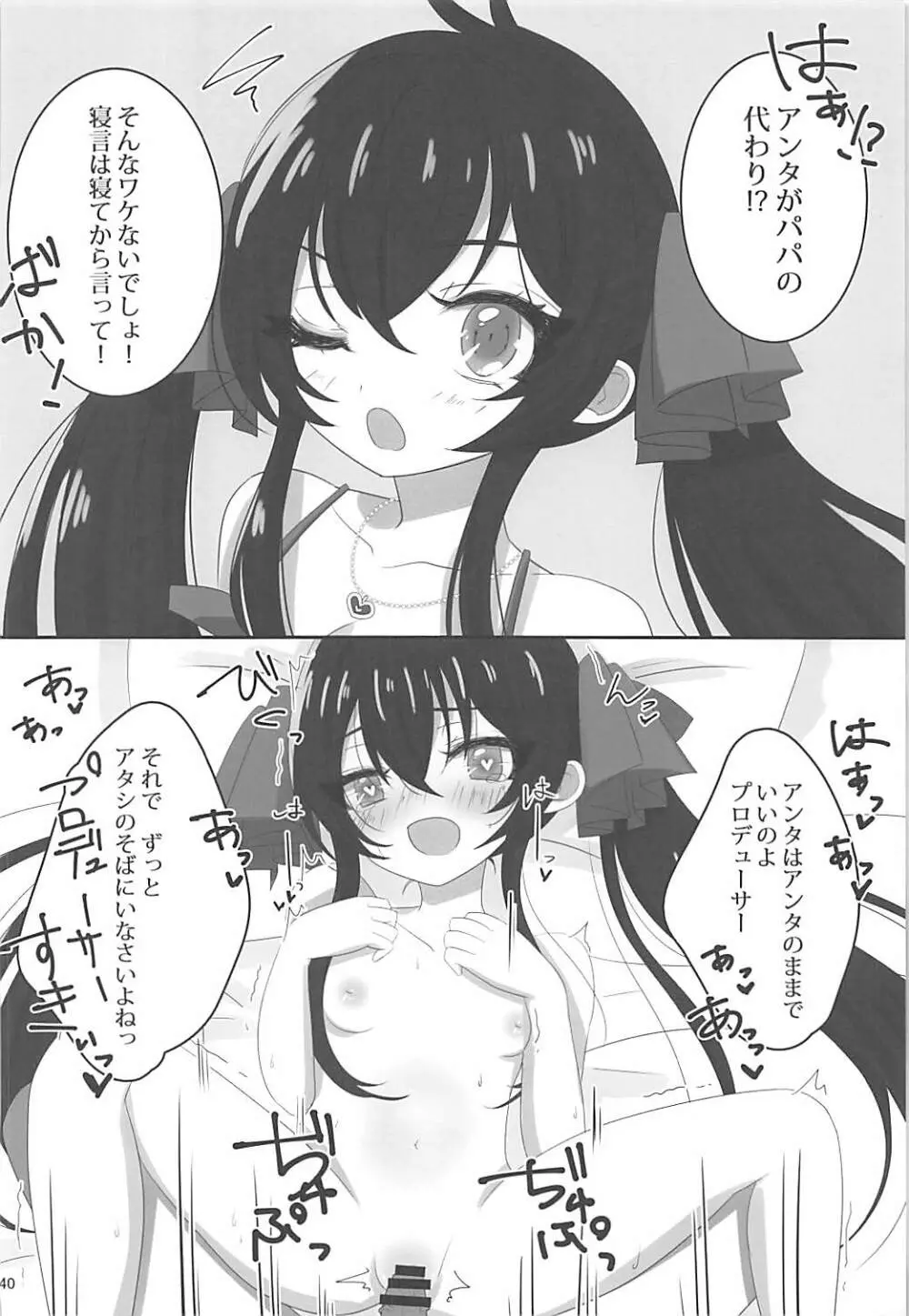 即堕ち2コマ合同その2「絶対に即堕ち2コマなんていたしませんっ 」 - page39