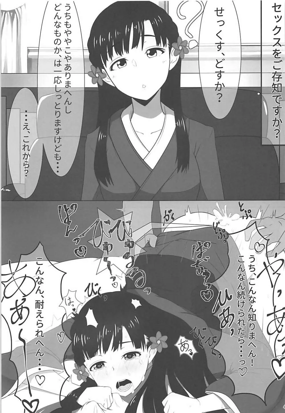 即堕ち2コマ合同その2「絶対に即堕ち2コマなんていたしませんっ 」 - page42