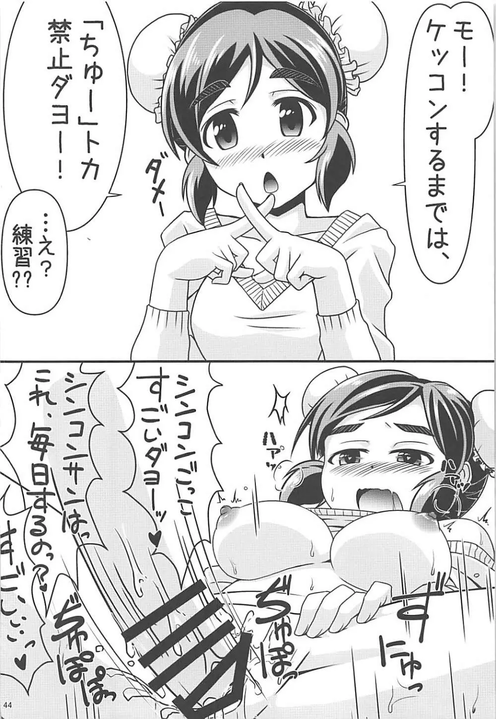 即堕ち2コマ合同その2「絶対に即堕ち2コマなんていたしませんっ 」 - page43