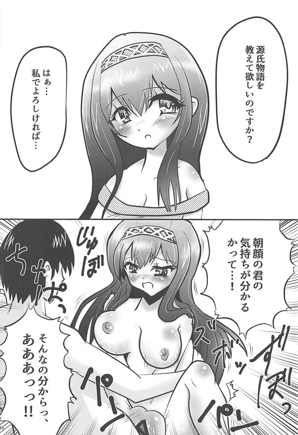 即堕ち2コマ合同その2「絶対に即堕ち2コマなんていたしませんっ 」 - page45