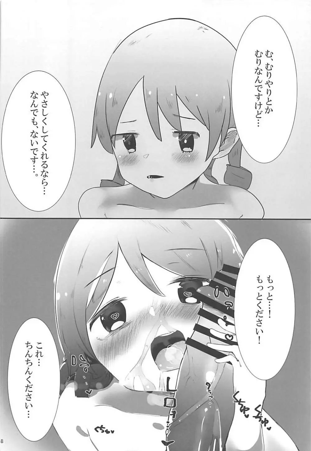 即堕ち2コマ合同その2「絶対に即堕ち2コマなんていたしませんっ 」 - page47