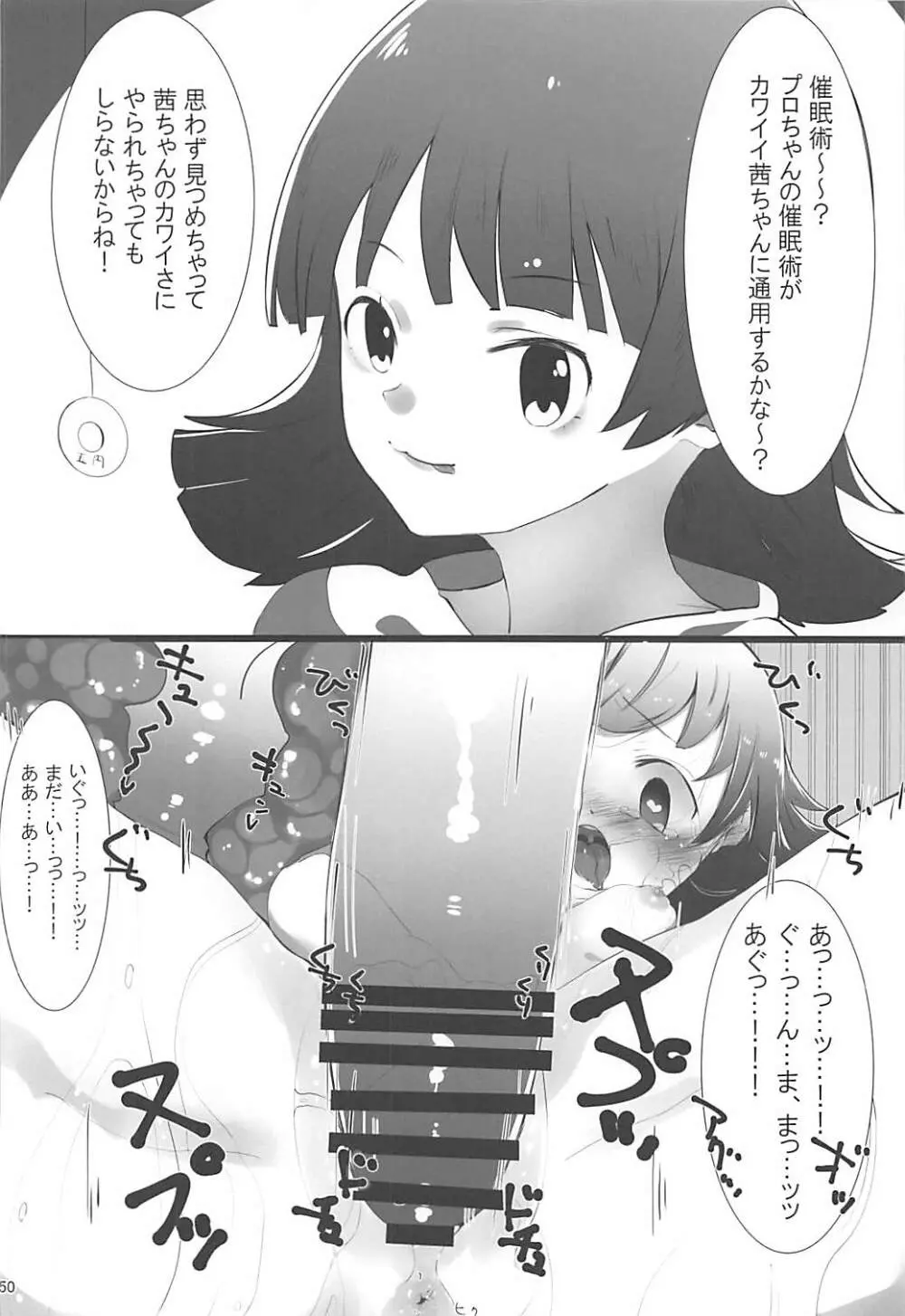 即堕ち2コマ合同その2「絶対に即堕ち2コマなんていたしませんっ 」 - page49