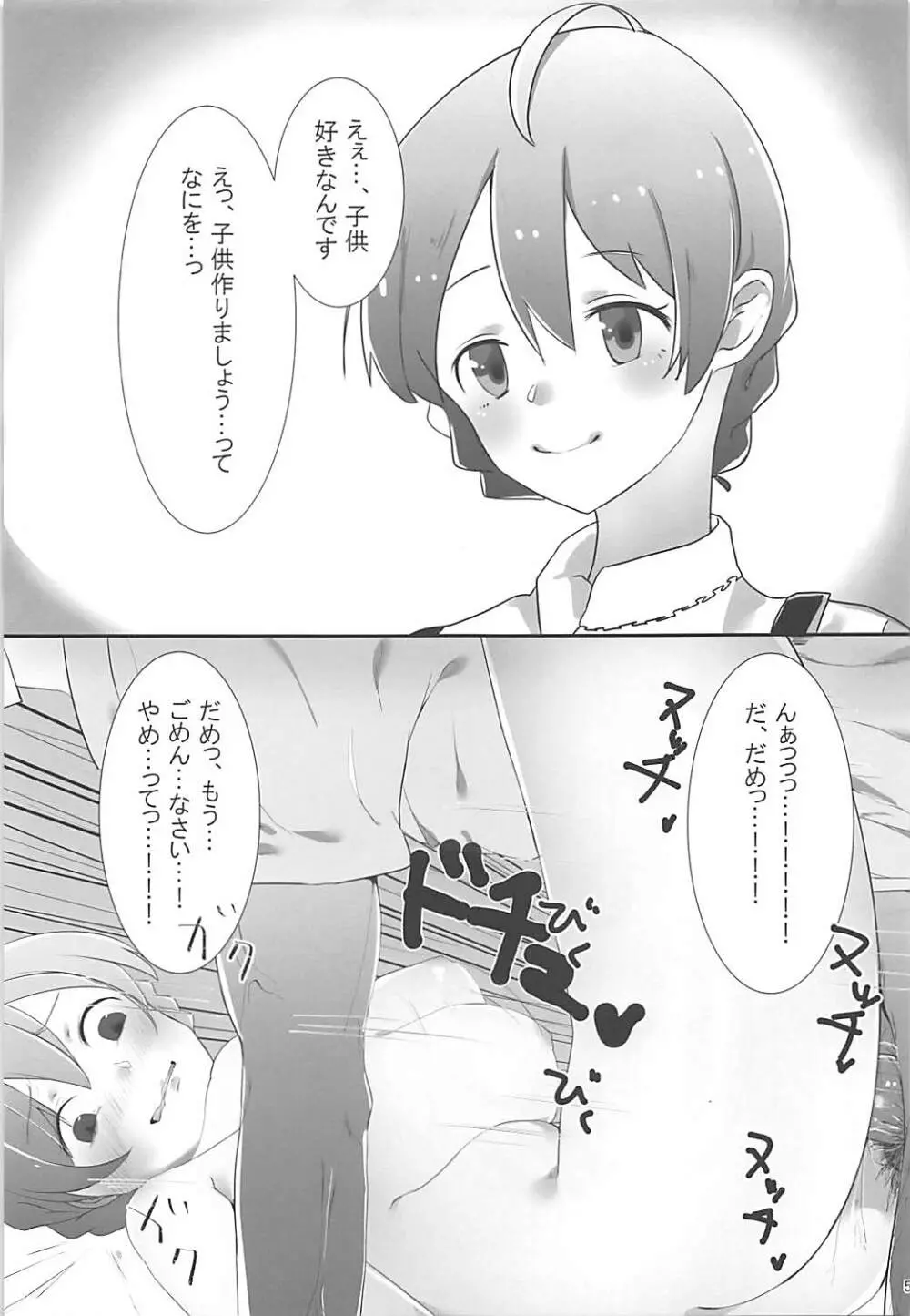 即堕ち2コマ合同その2「絶対に即堕ち2コマなんていたしませんっ 」 - page50