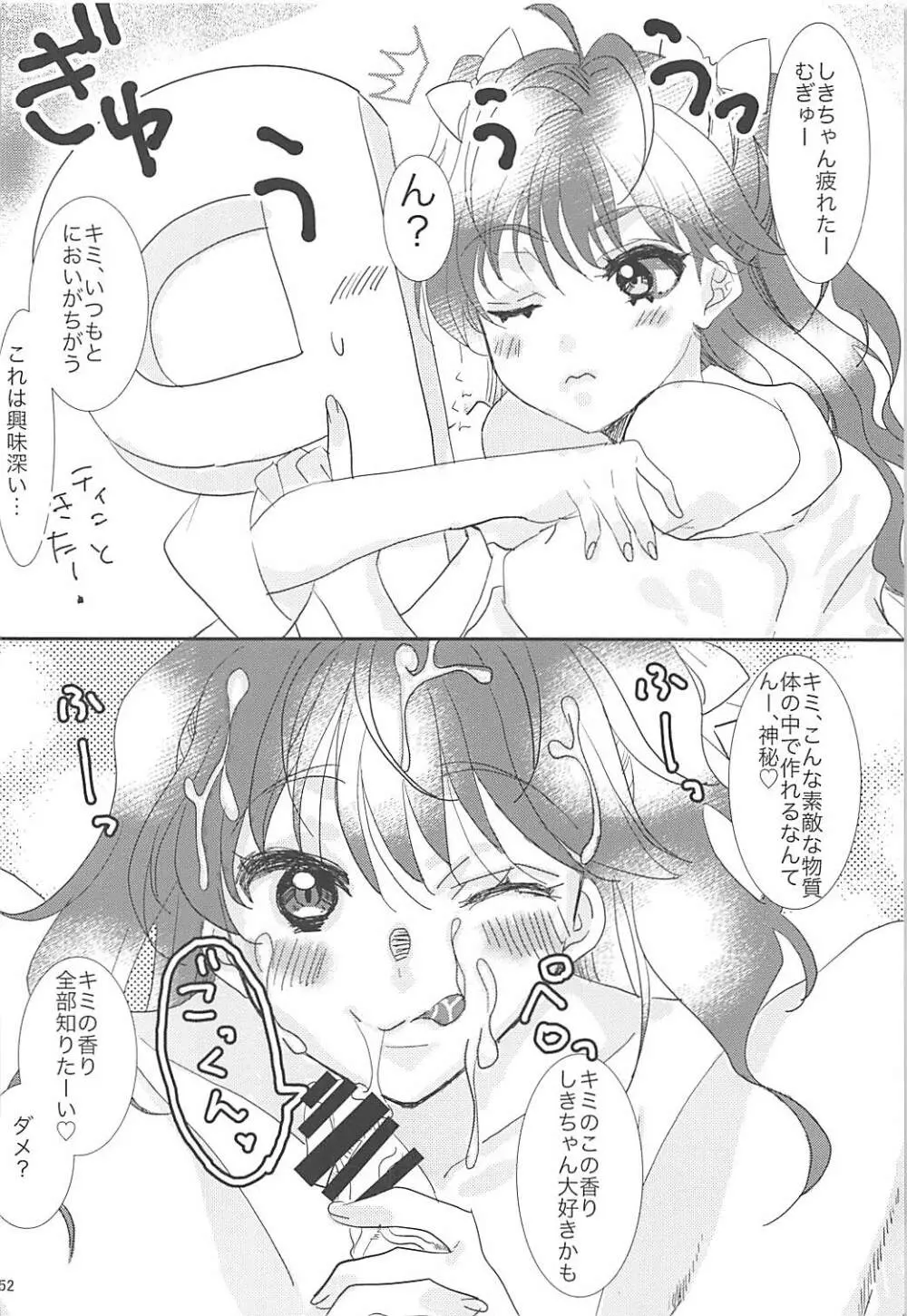 即堕ち2コマ合同その2「絶対に即堕ち2コマなんていたしませんっ 」 - page51