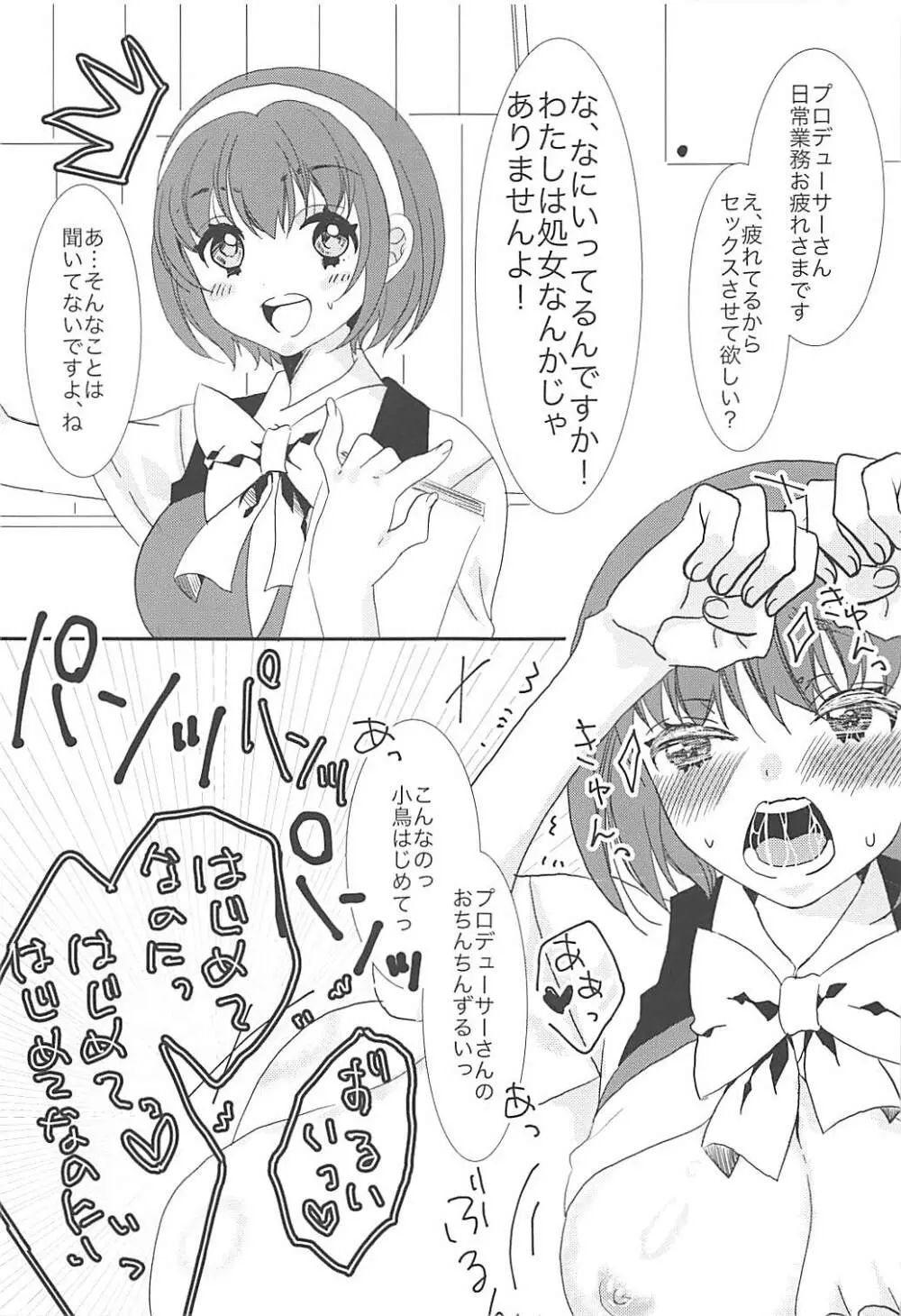 即堕ち2コマ合同その2「絶対に即堕ち2コマなんていたしませんっ 」 - page52